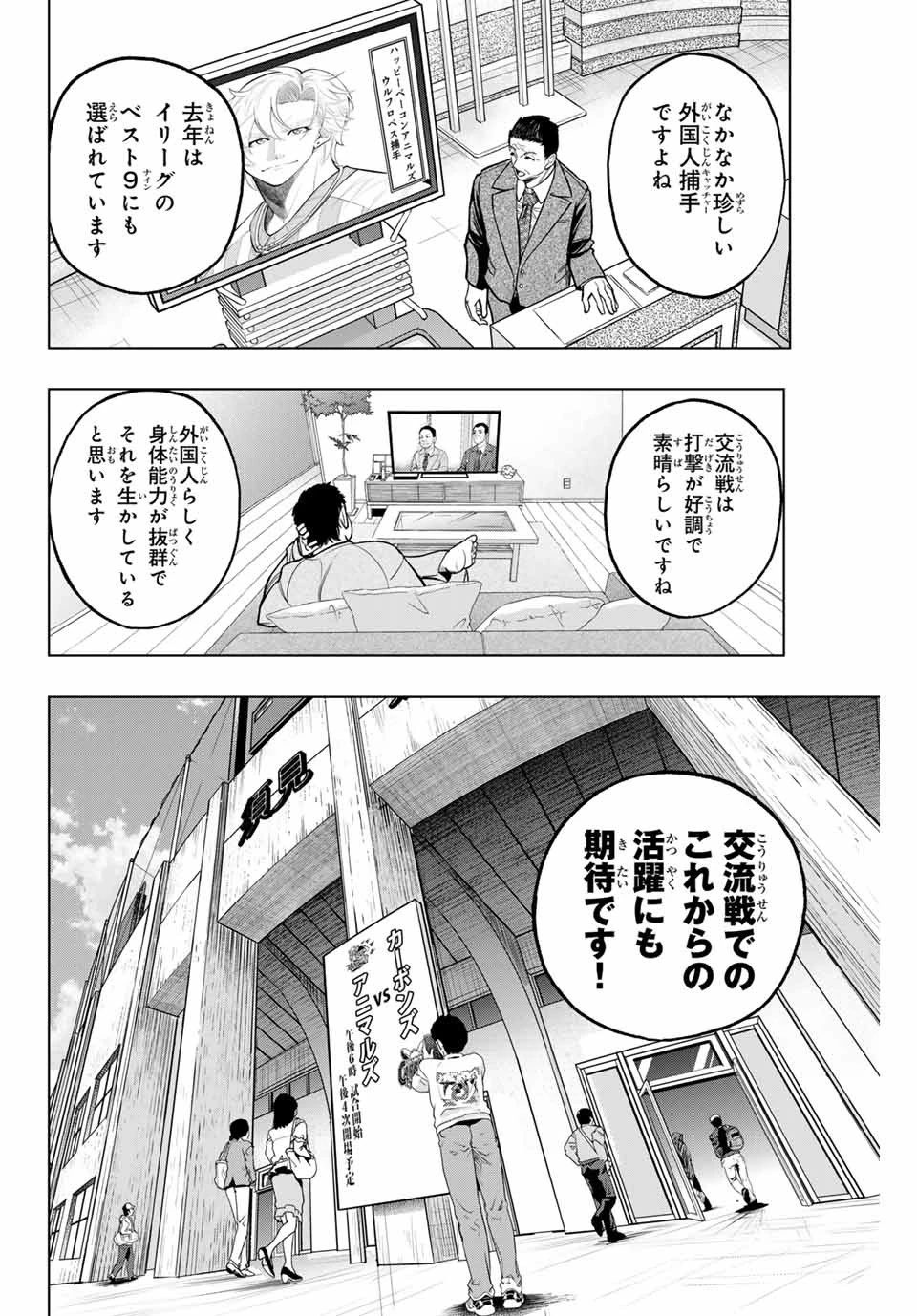 ドラハチ 第17話 - 2