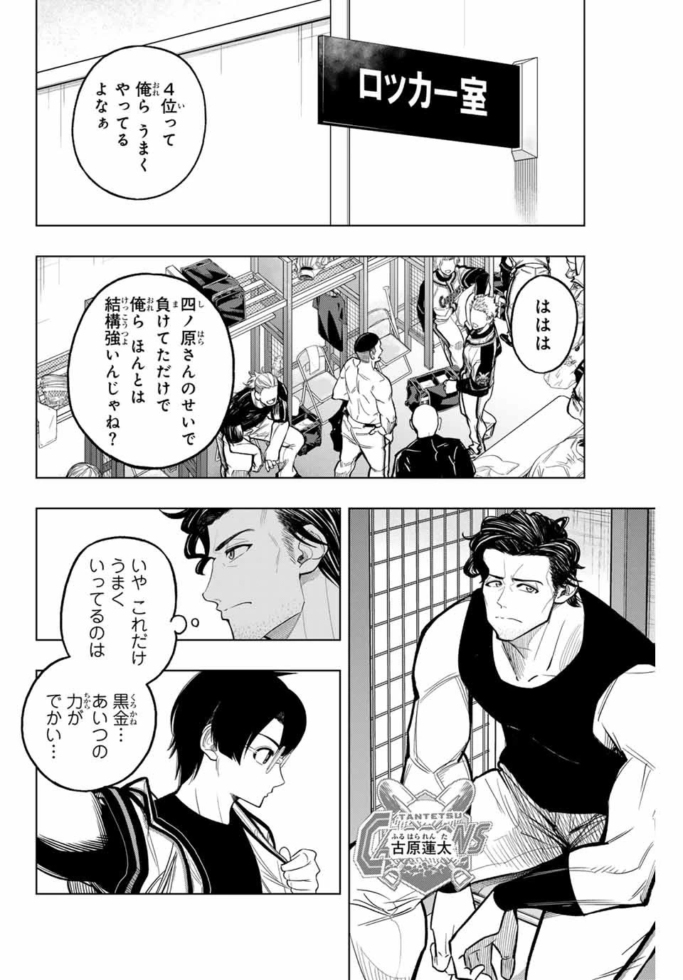 ドラハチ 第17話 - 4