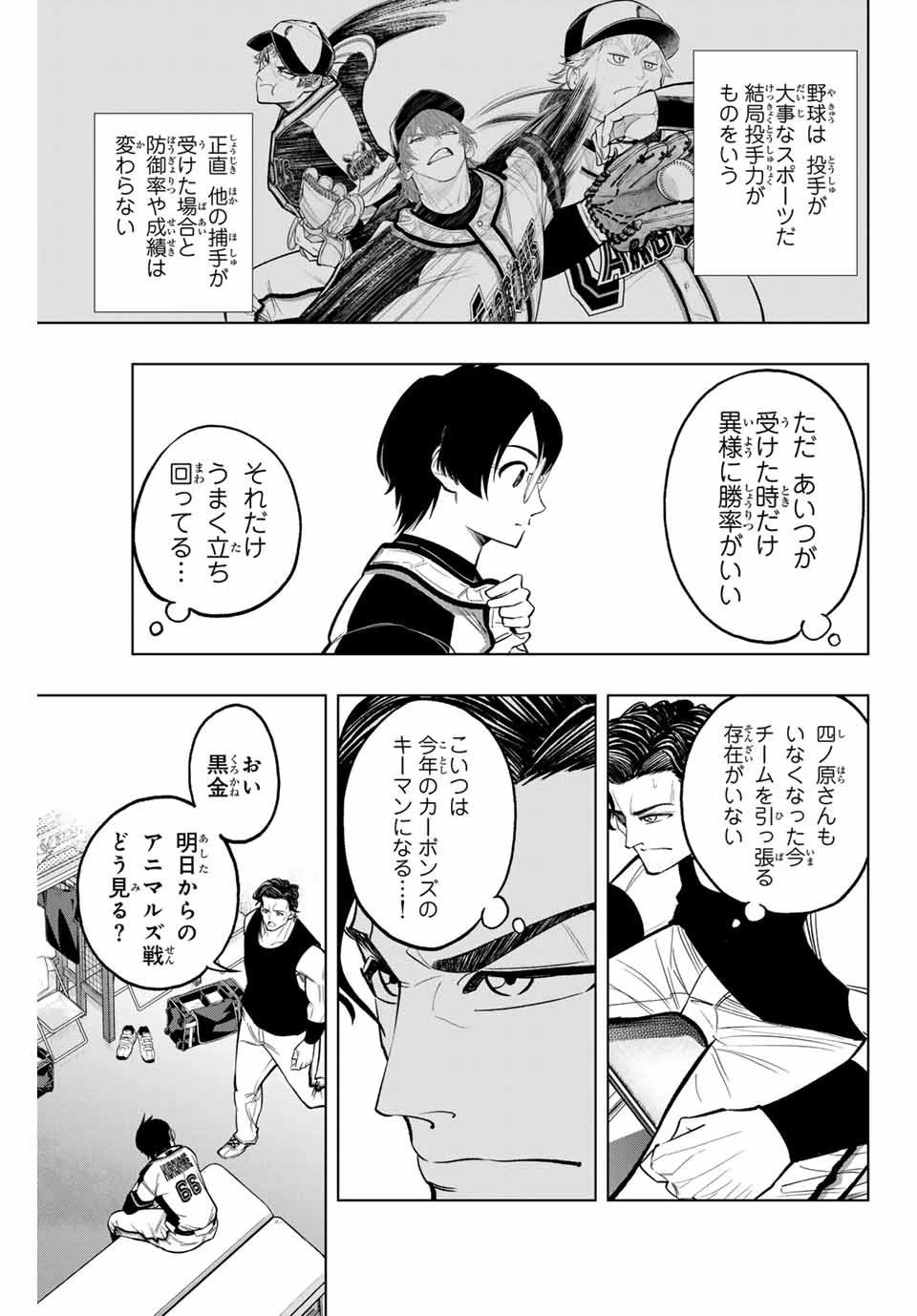 ドラハチ 第17話 - 5