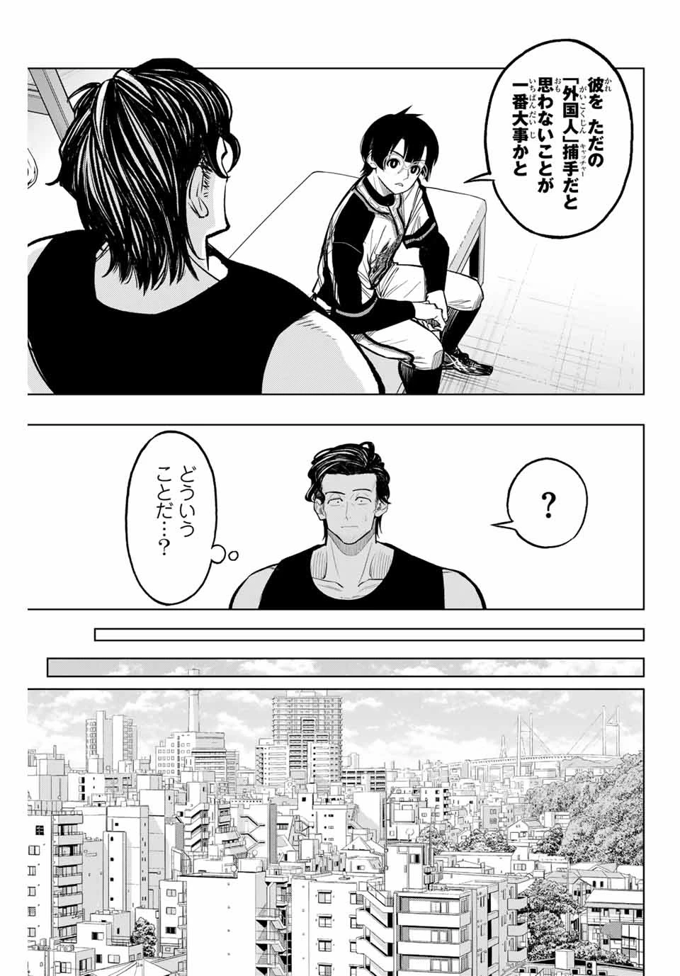 ドラハチ 第17話 - 7