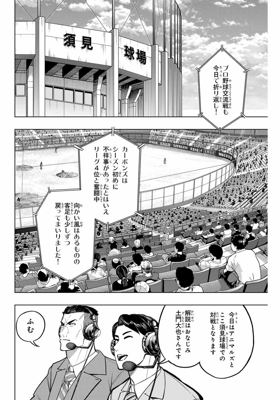 ドラハチ 第17話 - 8