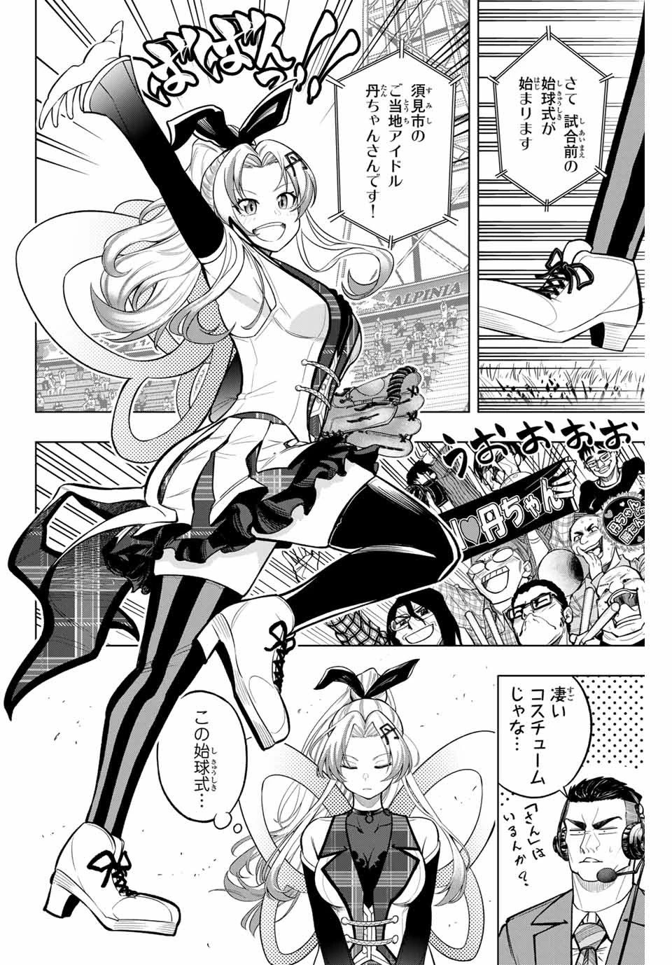 ドラハチ 第17話 - 10