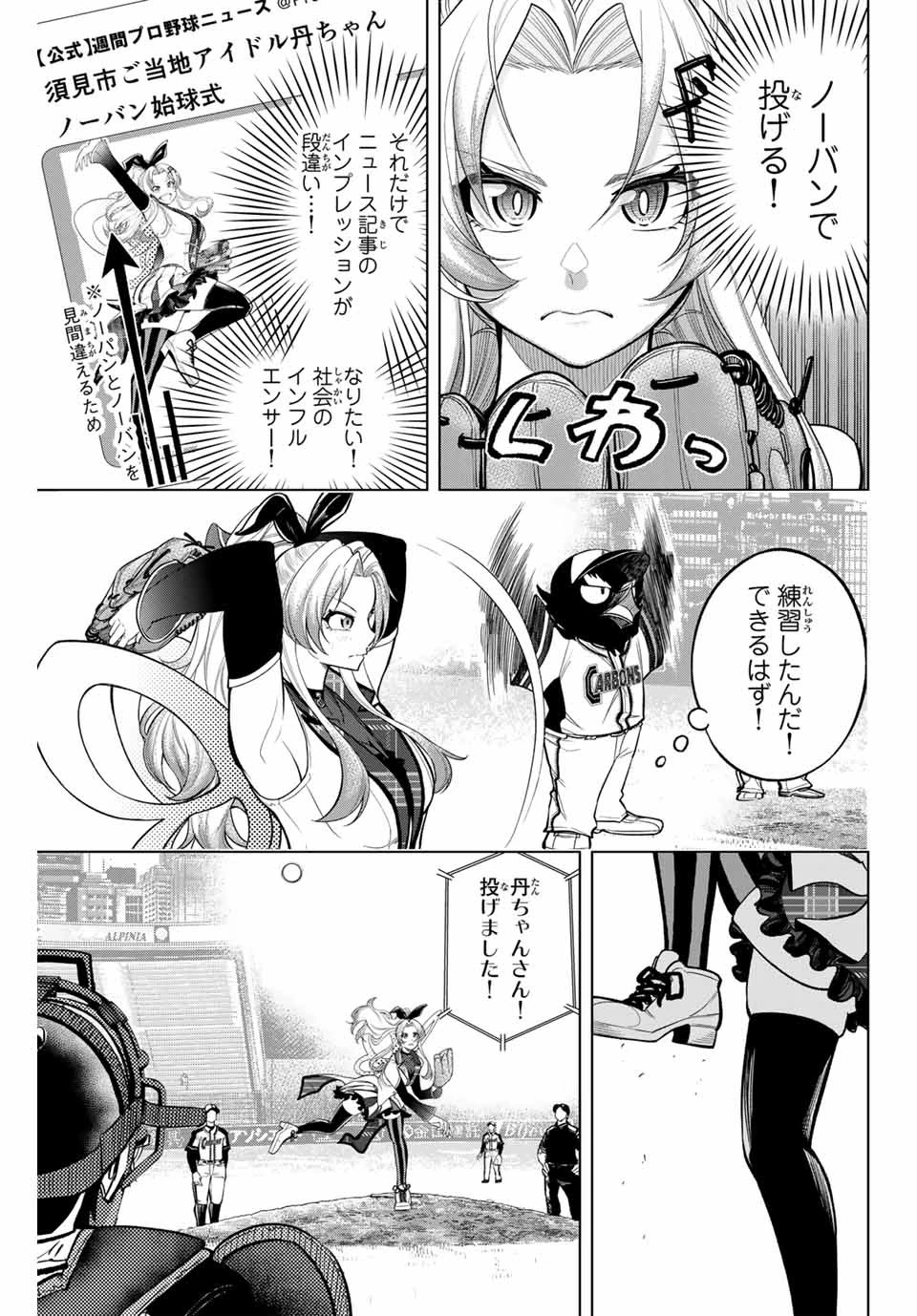 ドラハチ 第17話 - 11