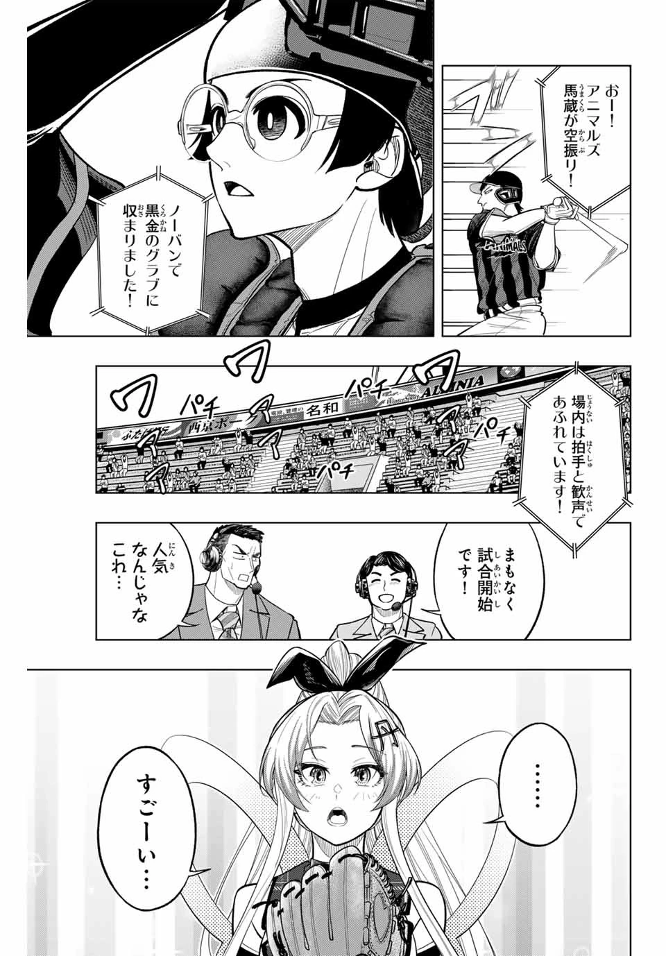 ドラハチ 第17話 - 13