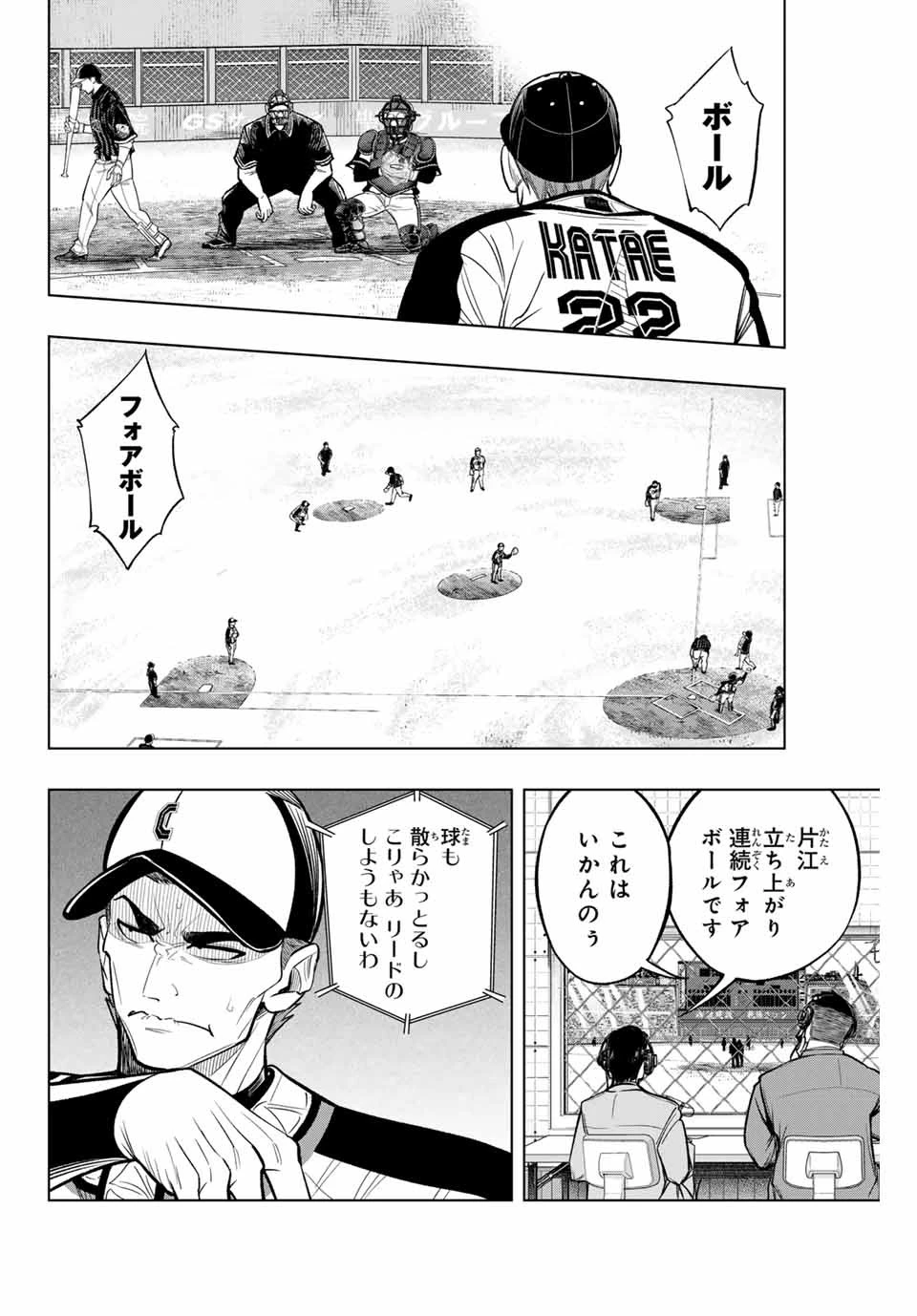 ドラハチ 第17話 - 14