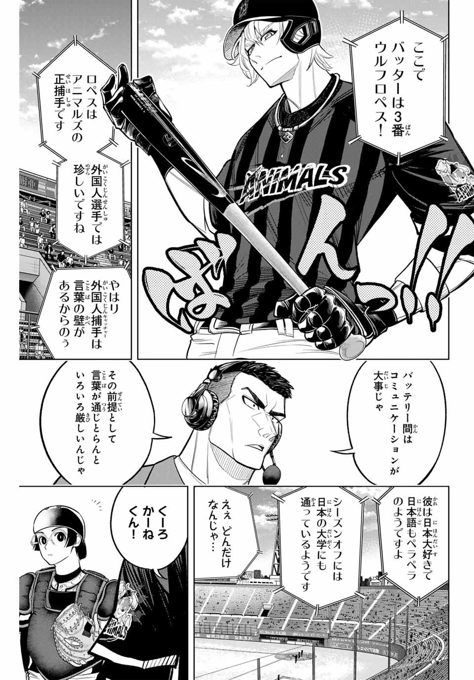 ドラハチ 第17話 - 15