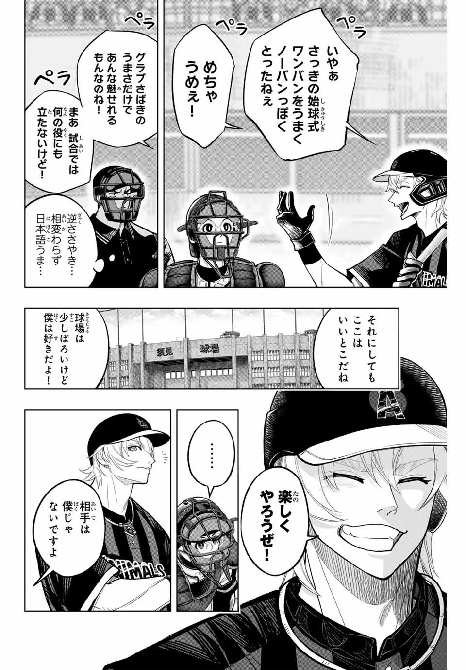 ドラハチ 第17話 - 16