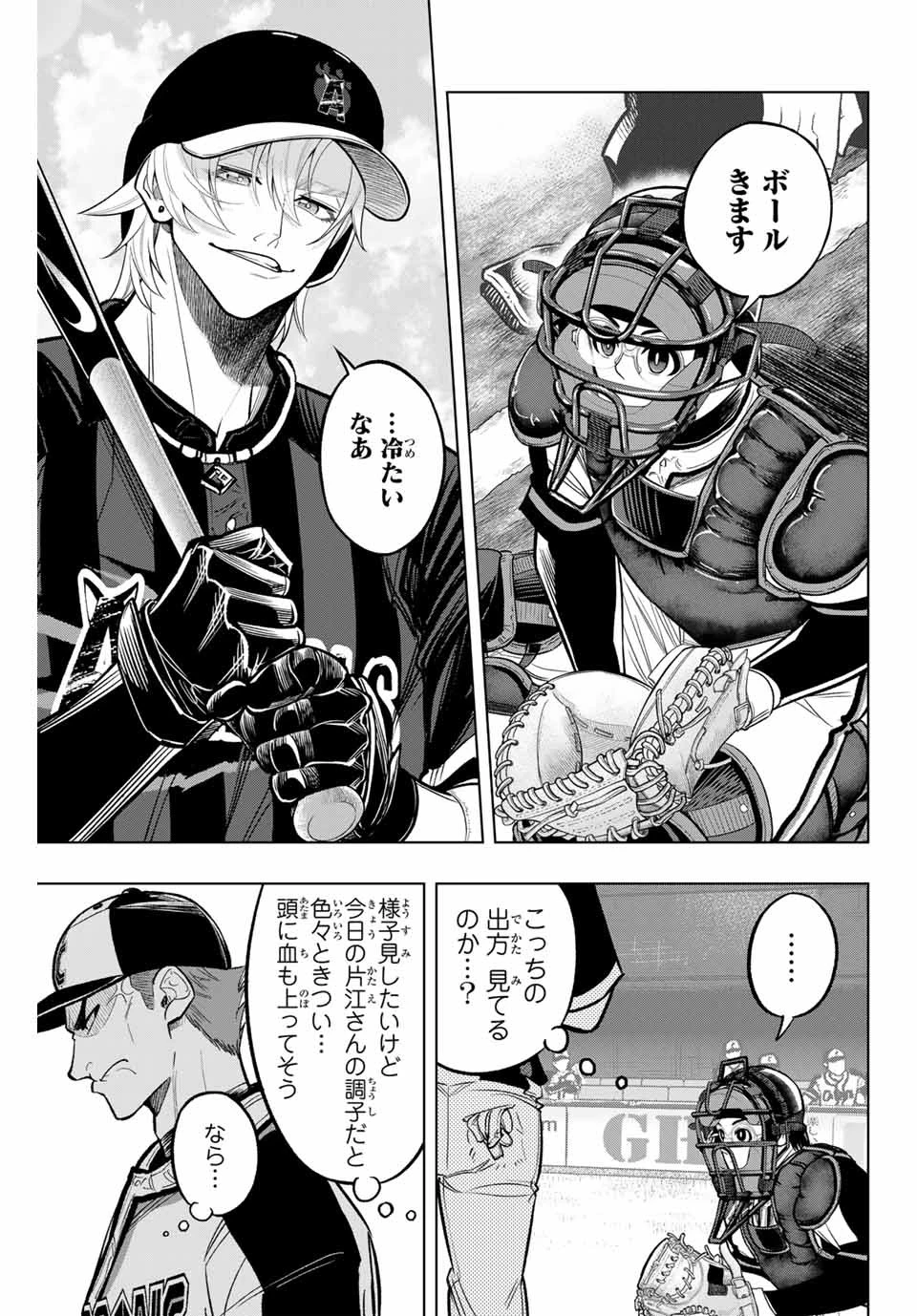 ドラハチ 第17話 - 17