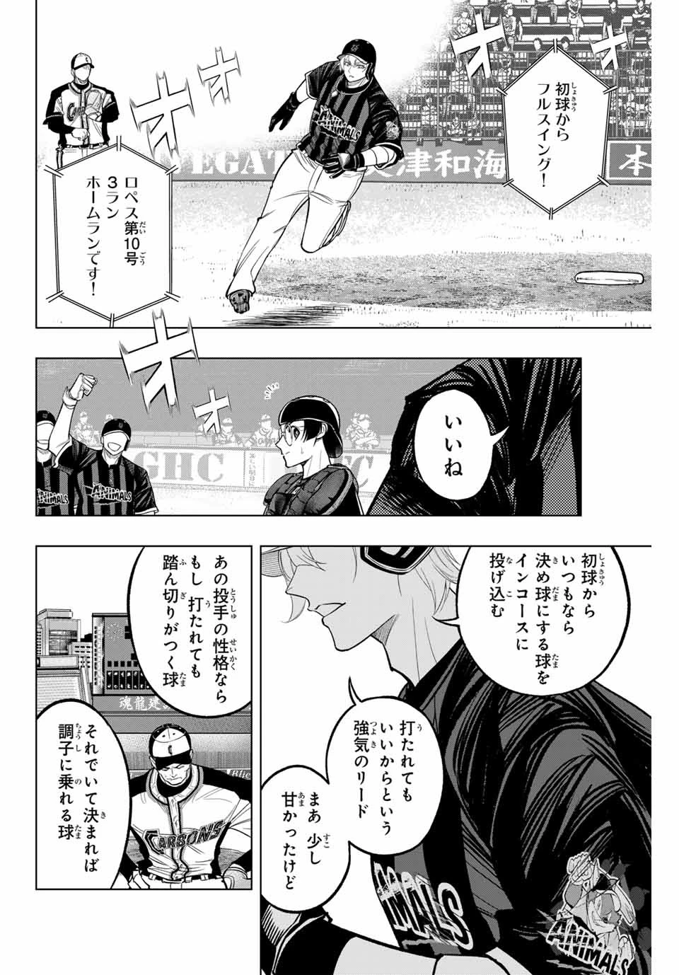 ドラハチ 第17話 - 20