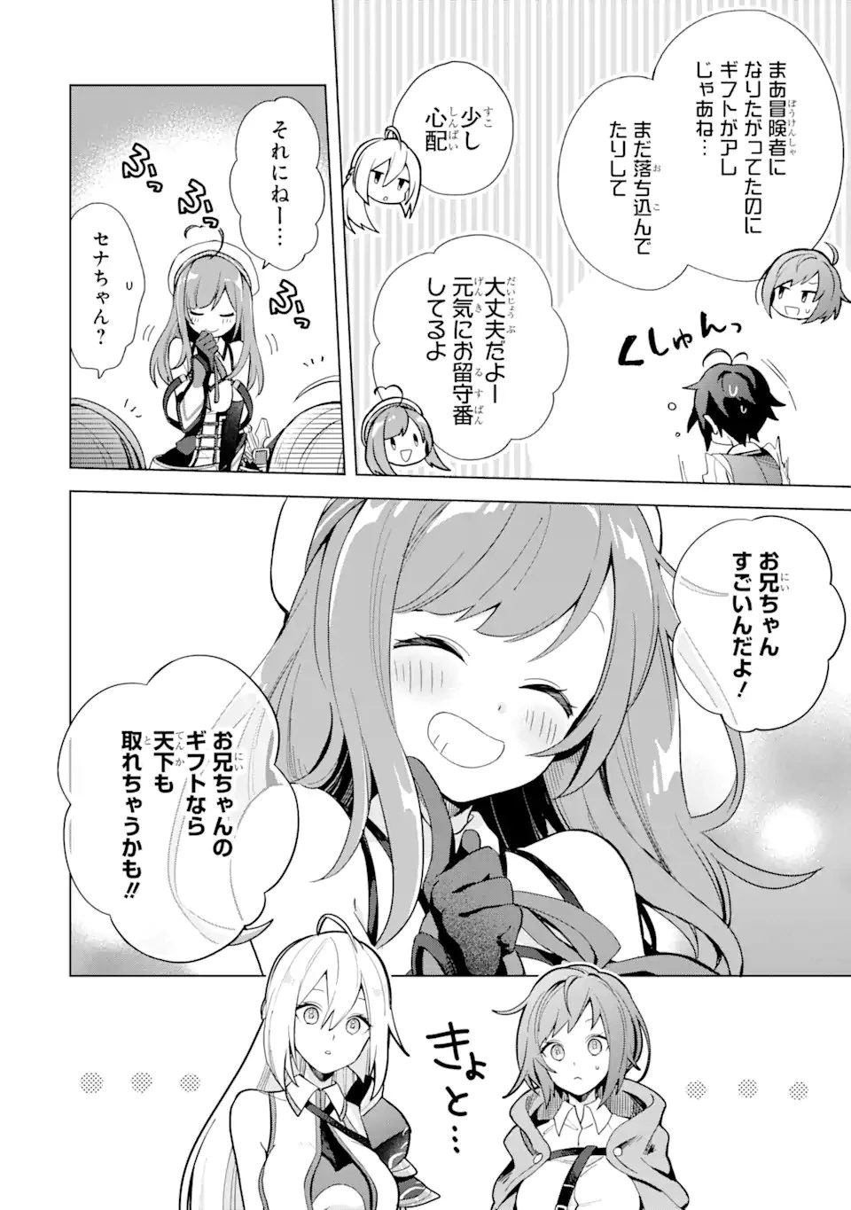 栽培チートで最強菜園～え、ただの家庭菜園ですけど？～ 第2話 - 4