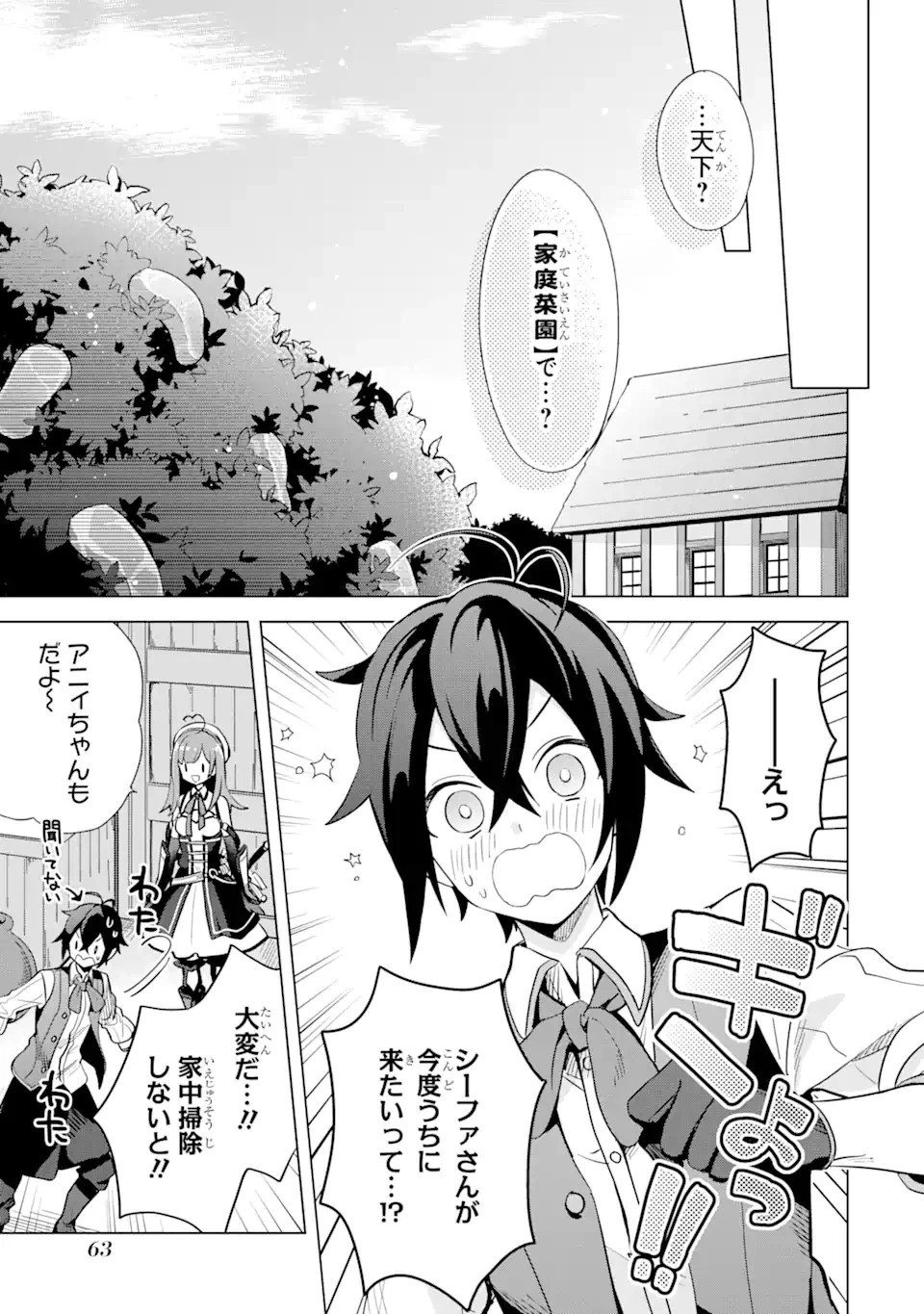 栽培チートで最強菜園～え、ただの家庭菜園ですけど？～ 第2話 - 5