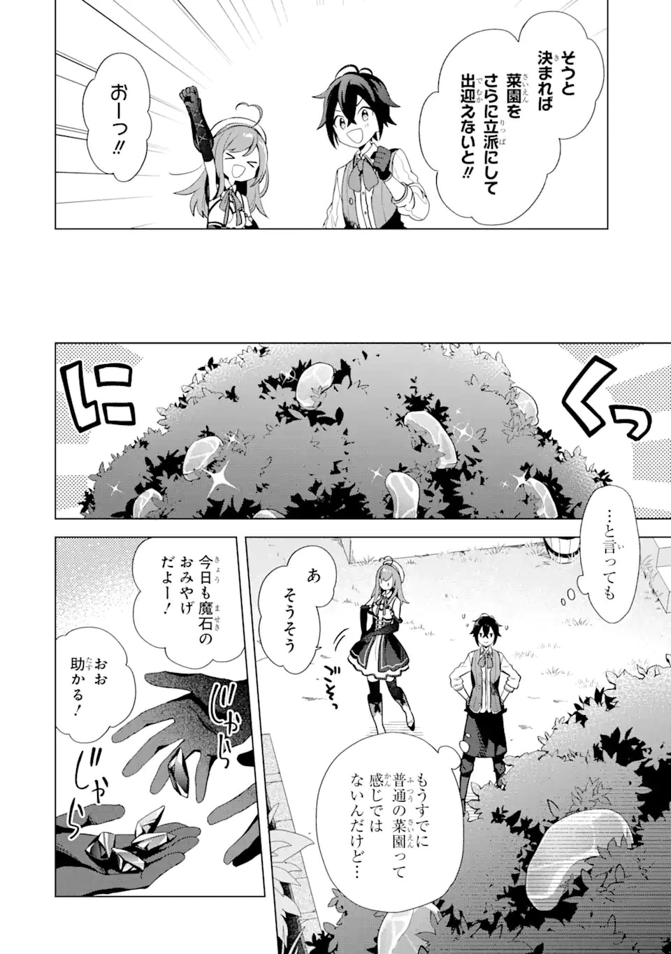 栽培チートで最強菜園～え、ただの家庭菜園ですけど？～ 第2話 - 8