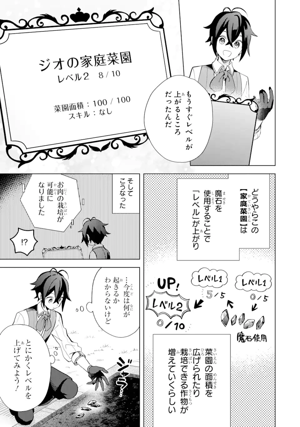 栽培チートで最強菜園～え、ただの家庭菜園ですけど？～ 第2話 - 9