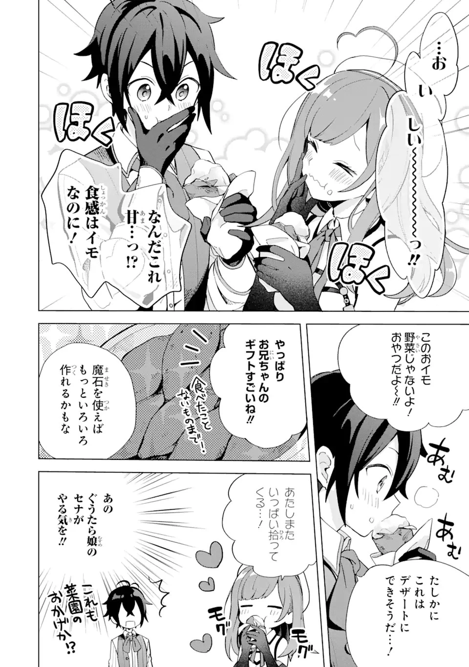 栽培チートで最強菜園～え、ただの家庭菜園ですけど？～ 第2話 - 14