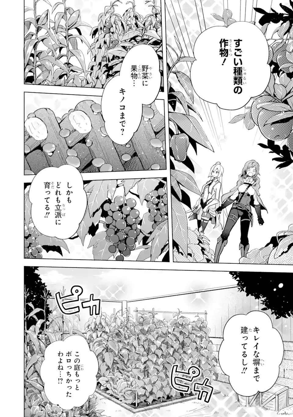 栽培チートで最強菜園～え、ただの家庭菜園ですけど？～ 第2話 - 20