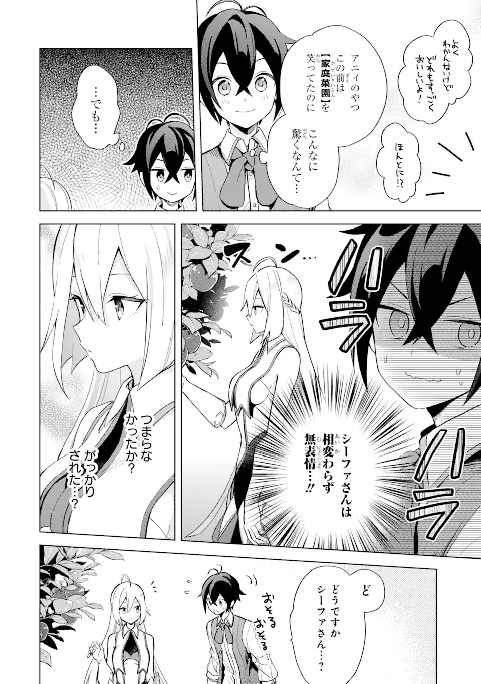 栽培チートで最強菜園～え、ただの家庭菜園ですけど？～ 第2話 - 22