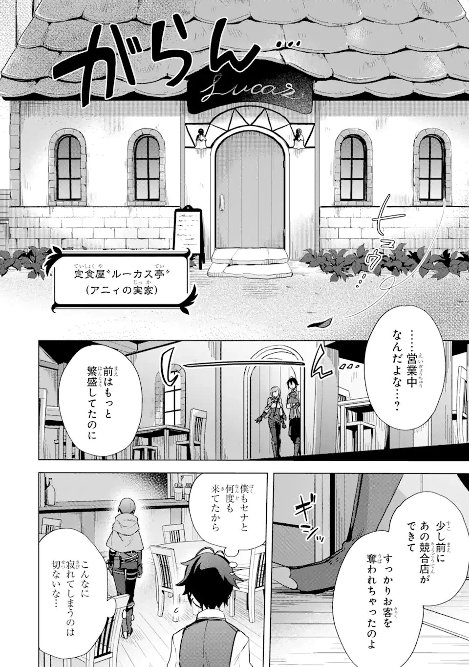 栽培チートで最強菜園～え、ただの家庭菜園ですけど？～ 第3話 - 4