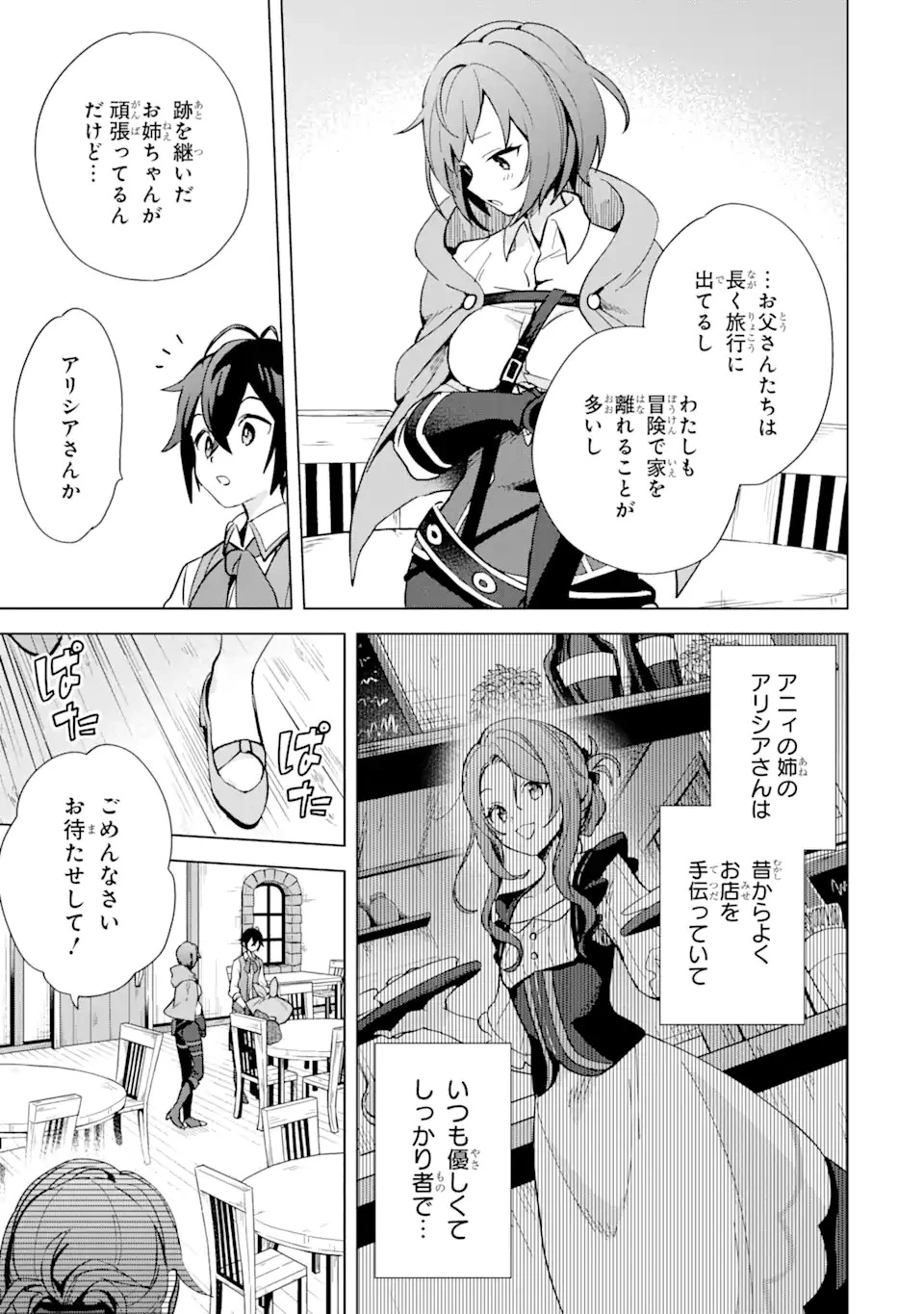 栽培チートで最強菜園～え、ただの家庭菜園ですけど？～ 第3話 - 5
