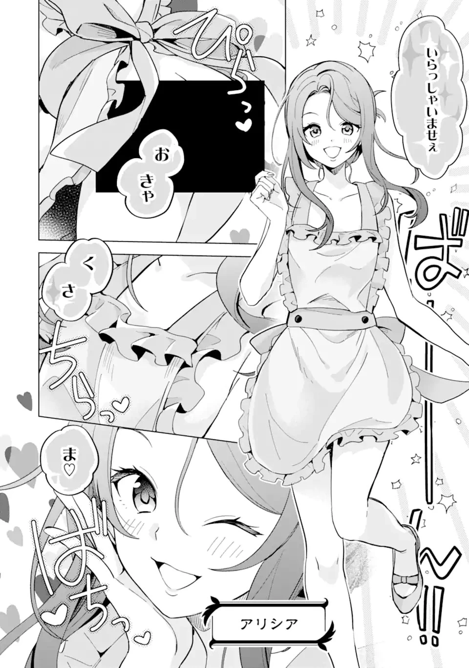 栽培チートで最強菜園～え、ただの家庭菜園ですけど？～ 第3話 - 6