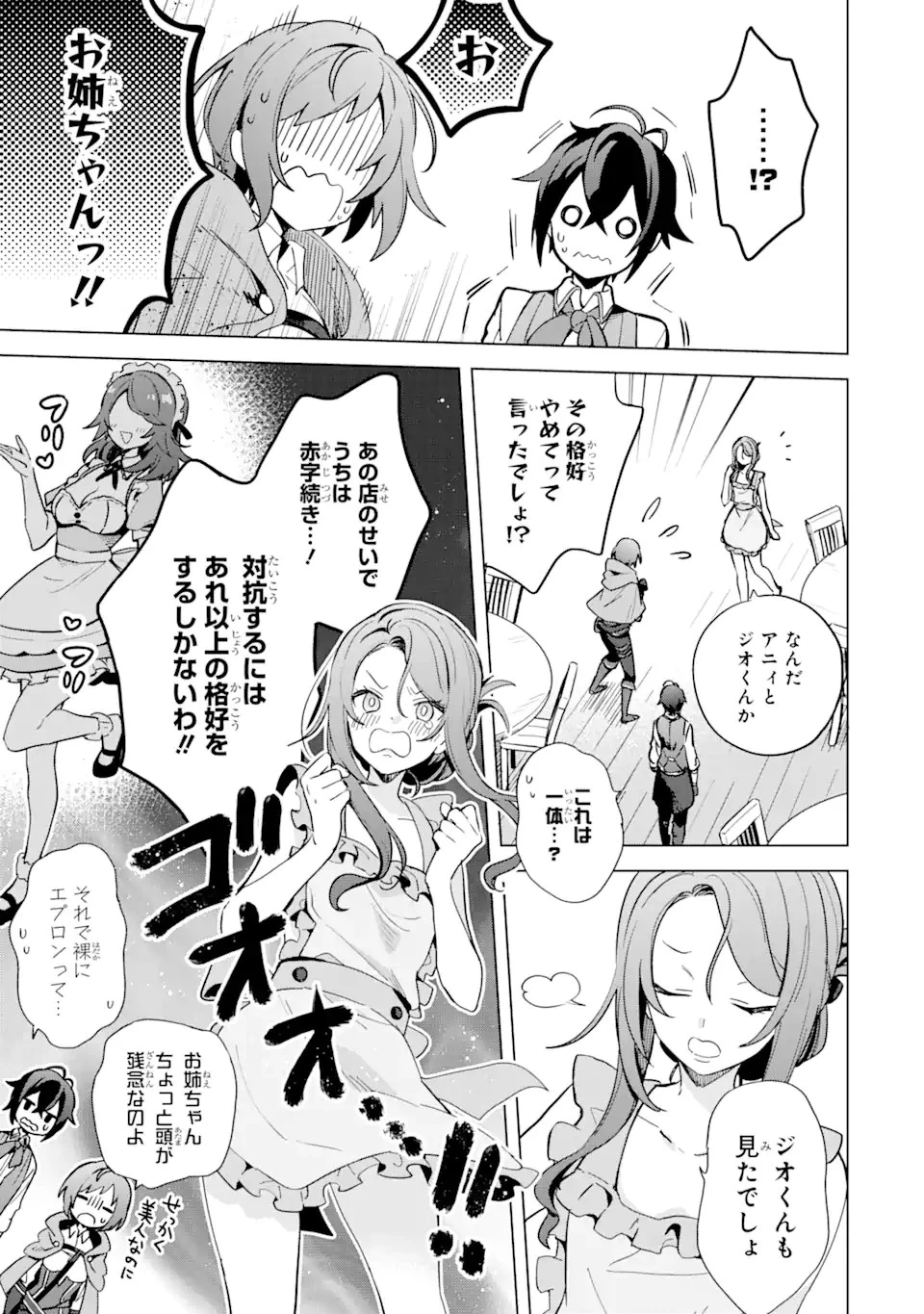 栽培チートで最強菜園～え、ただの家庭菜園ですけど？～ 第3話 - 7