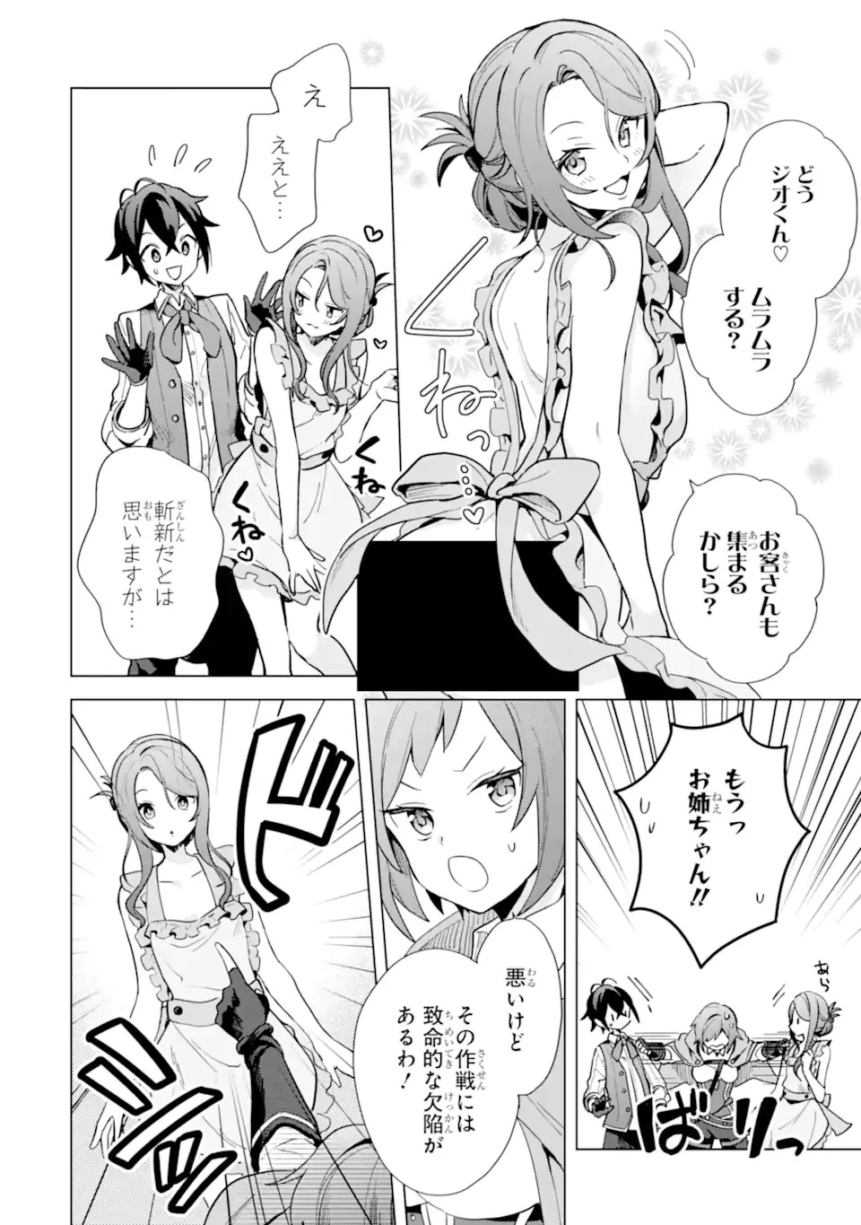 栽培チートで最強菜園～え、ただの家庭菜園ですけど？～ 第3話 - 8