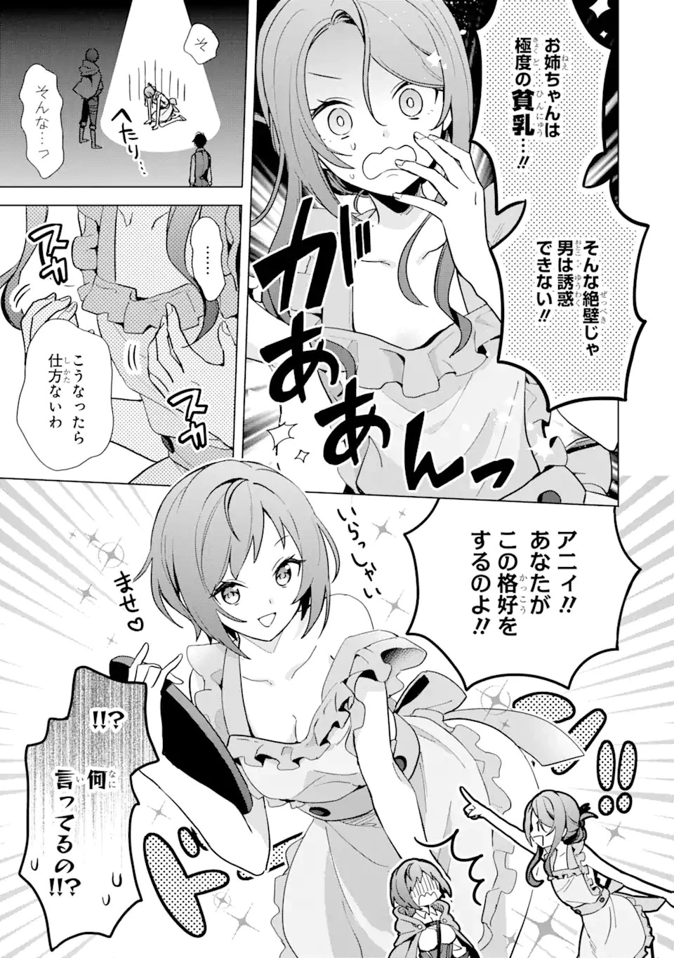 栽培チートで最強菜園～え、ただの家庭菜園ですけど？～ 第3話 - 9
