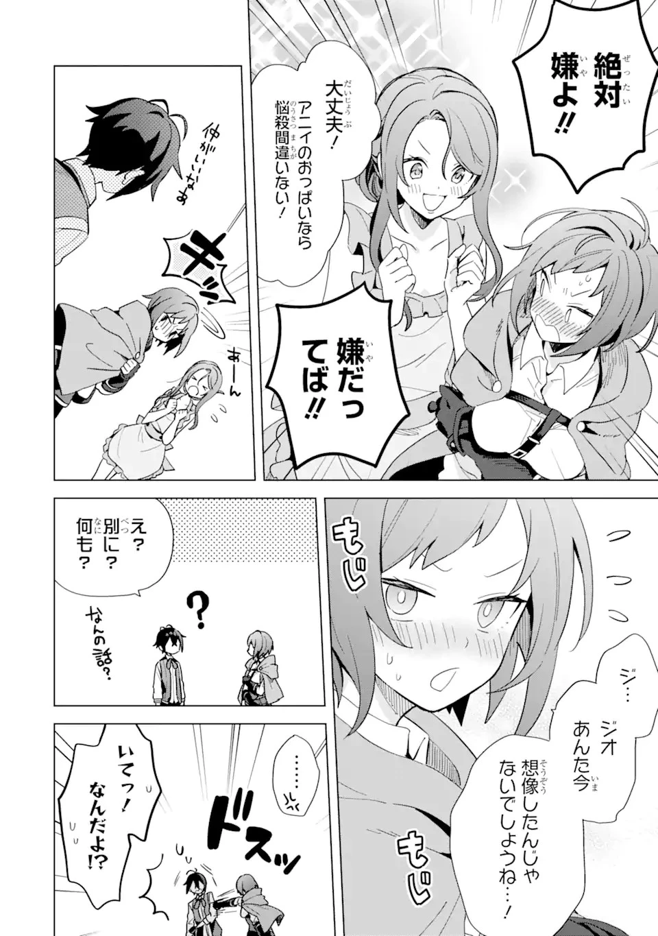 栽培チートで最強菜園～え、ただの家庭菜園ですけど？～ 第3話 - 10
