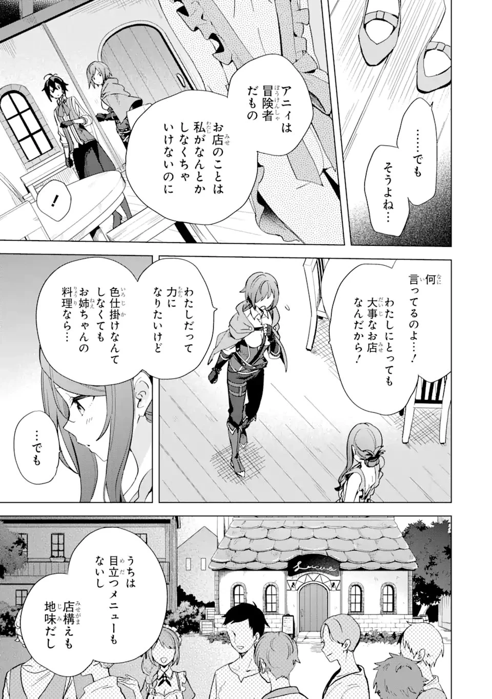栽培チートで最強菜園～え、ただの家庭菜園ですけど？～ 第3話 - 11