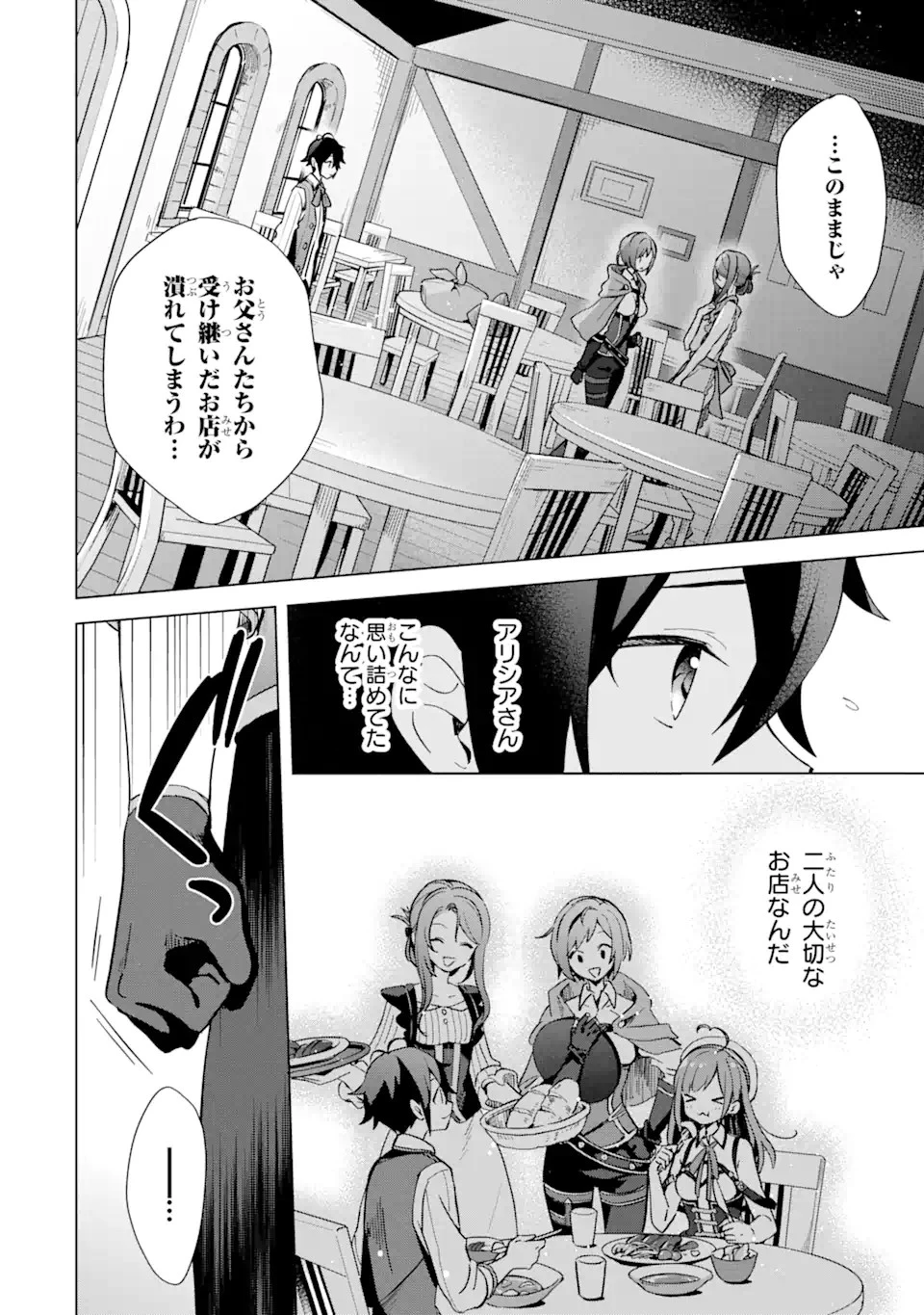 栽培チートで最強菜園～え、ただの家庭菜園ですけど？～ 第3話 - 12