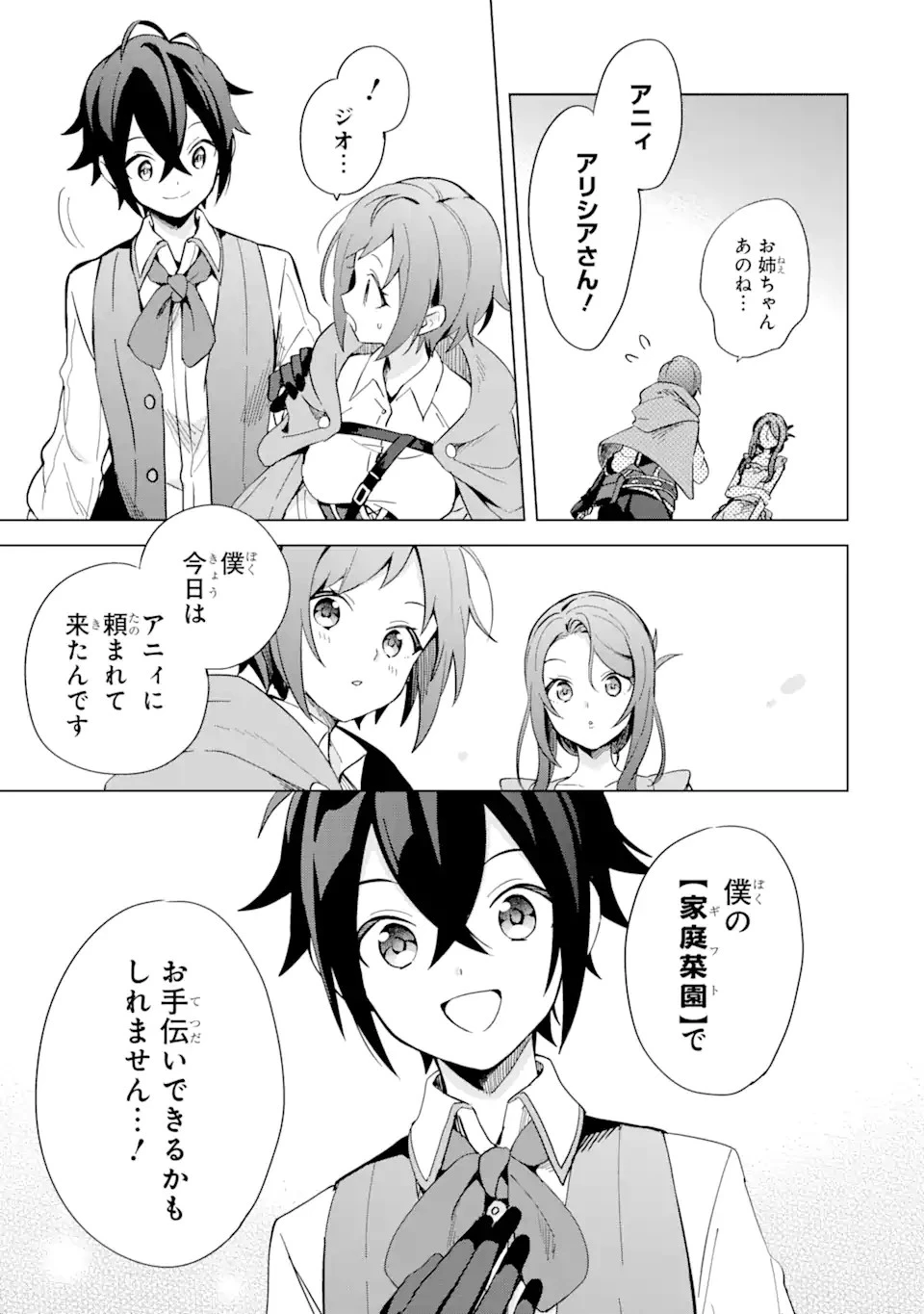 栽培チートで最強菜園～え、ただの家庭菜園ですけど？～ 第3話 - 13