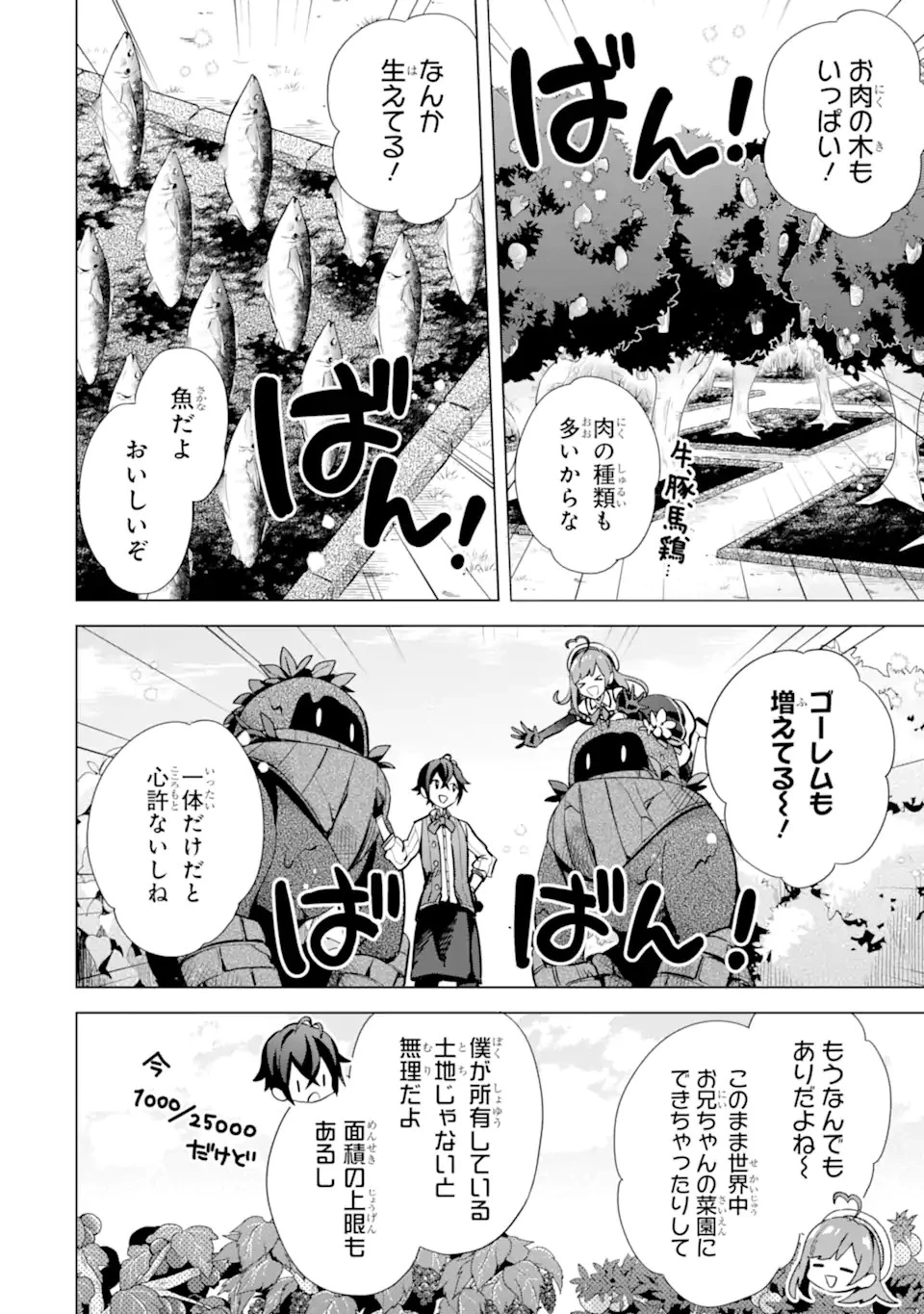 栽培チートで最強菜園～え、ただの家庭菜園ですけど？～ 第5話 - 2