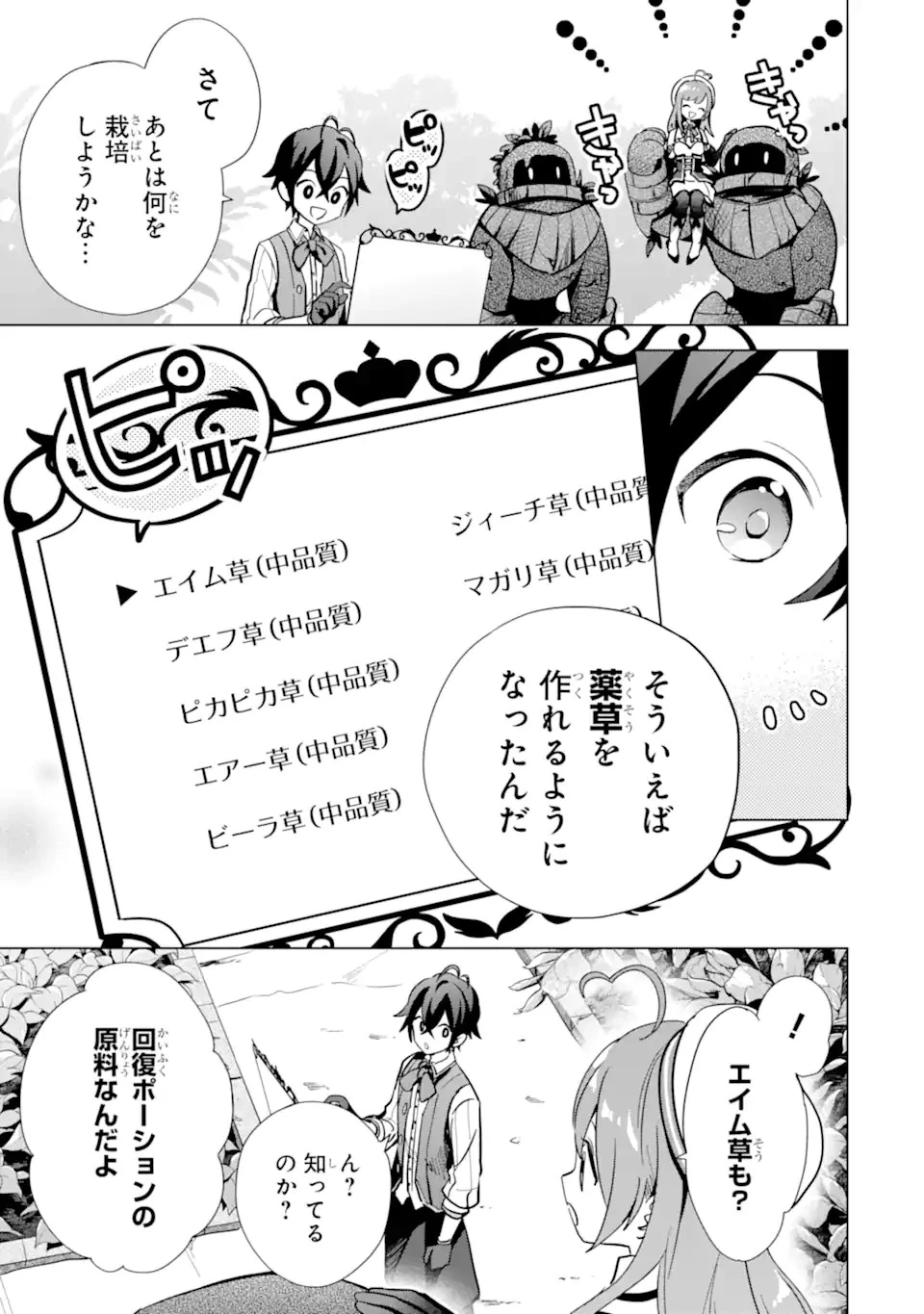 栽培チートで最強菜園～え、ただの家庭菜園ですけど？～ 第5話 - 3