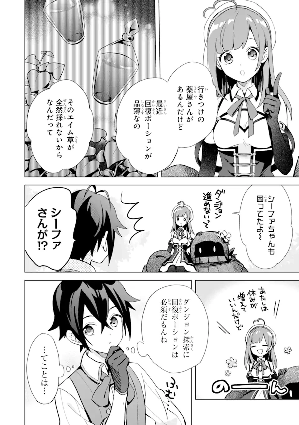 栽培チートで最強菜園～え、ただの家庭菜園ですけど？～ 第5話 - 4