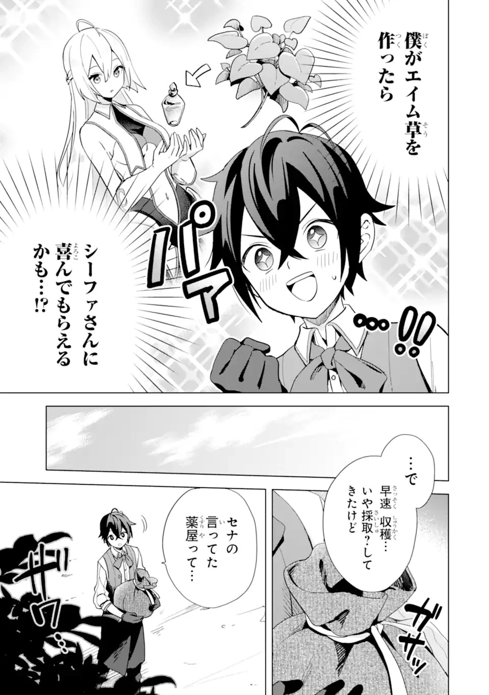 栽培チートで最強菜園～え、ただの家庭菜園ですけど？～ 第5話 - 5