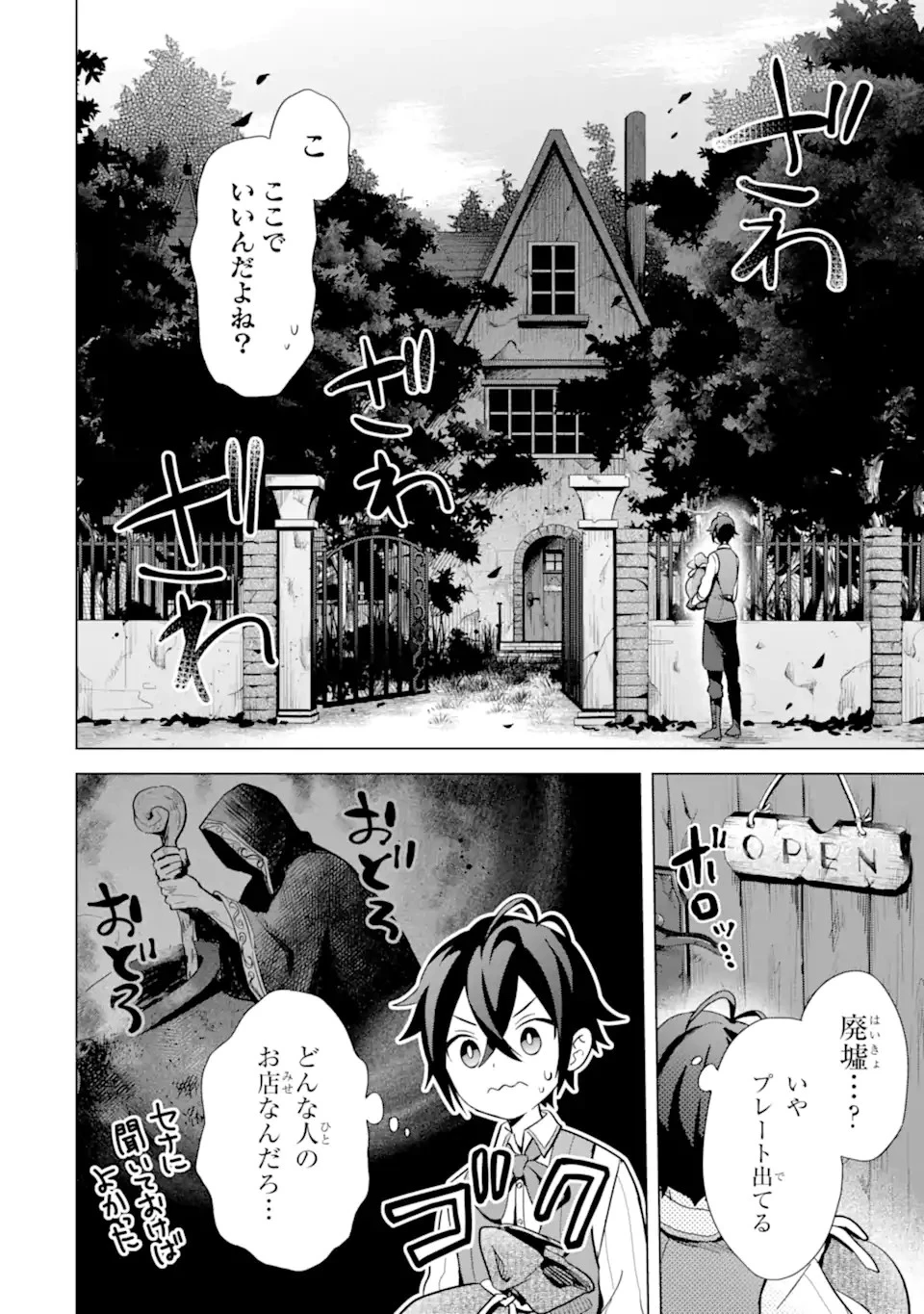 栽培チートで最強菜園～え、ただの家庭菜園ですけど？～ 第5話 - 6