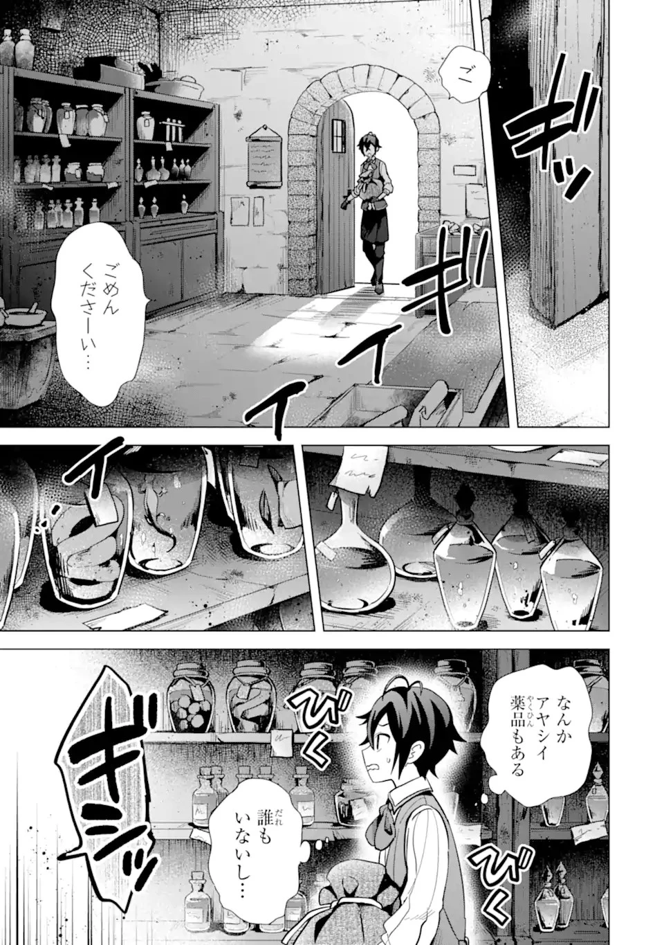 栽培チートで最強菜園～え、ただの家庭菜園ですけど？～ 第5話 - 7