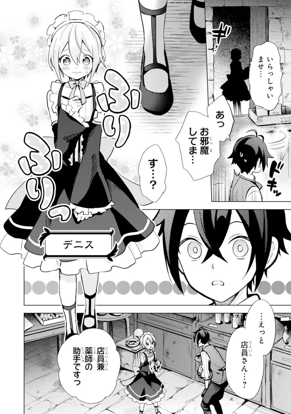 栽培チートで最強菜園～え、ただの家庭菜園ですけど？～ 第5話 - 8