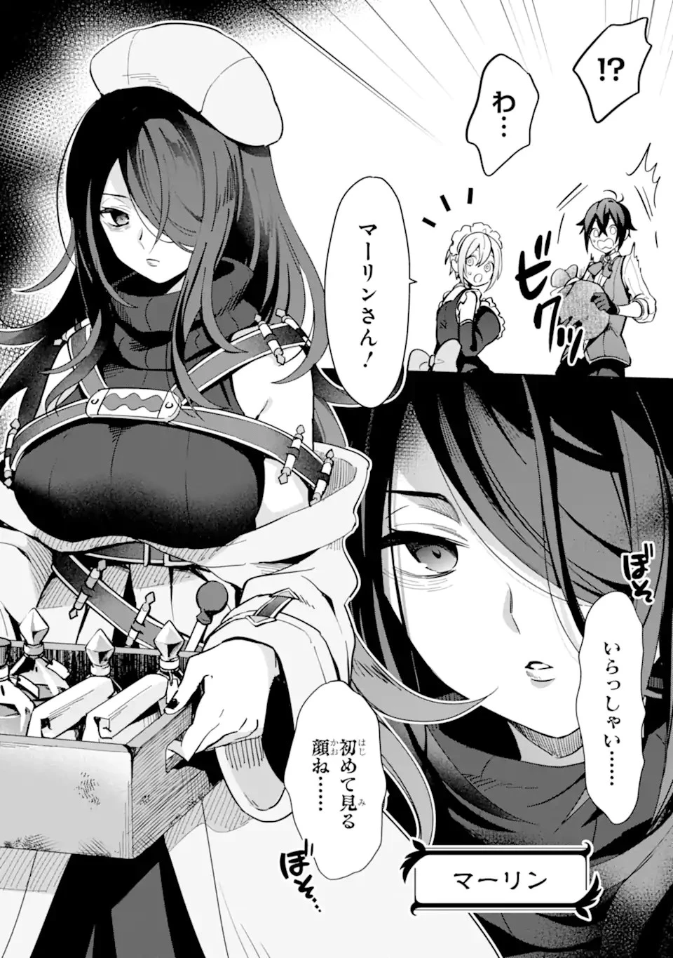 栽培チートで最強菜園～え、ただの家庭菜園ですけど？～ 第5話 - 10