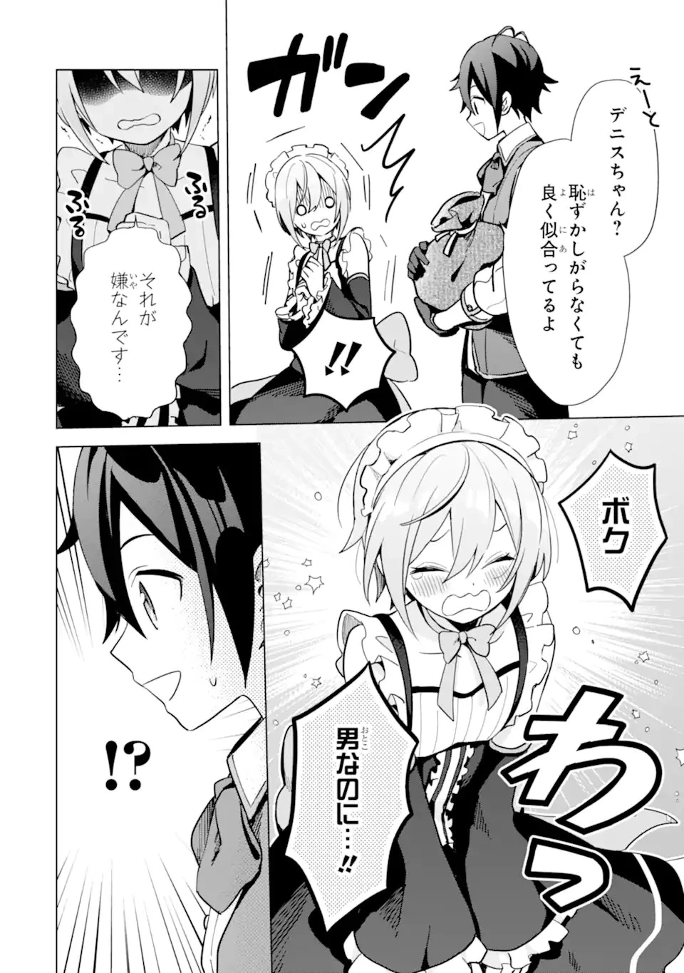 栽培チートで最強菜園～え、ただの家庭菜園ですけど？～ 第5話 - 12
