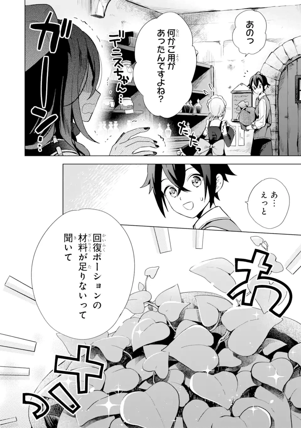 栽培チートで最強菜園～え、ただの家庭菜園ですけど？～ 第5話 - 16
