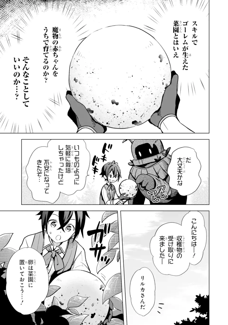 栽培チートで最強菜園～え、ただの家庭菜園ですけど？～ 第6話 - 3