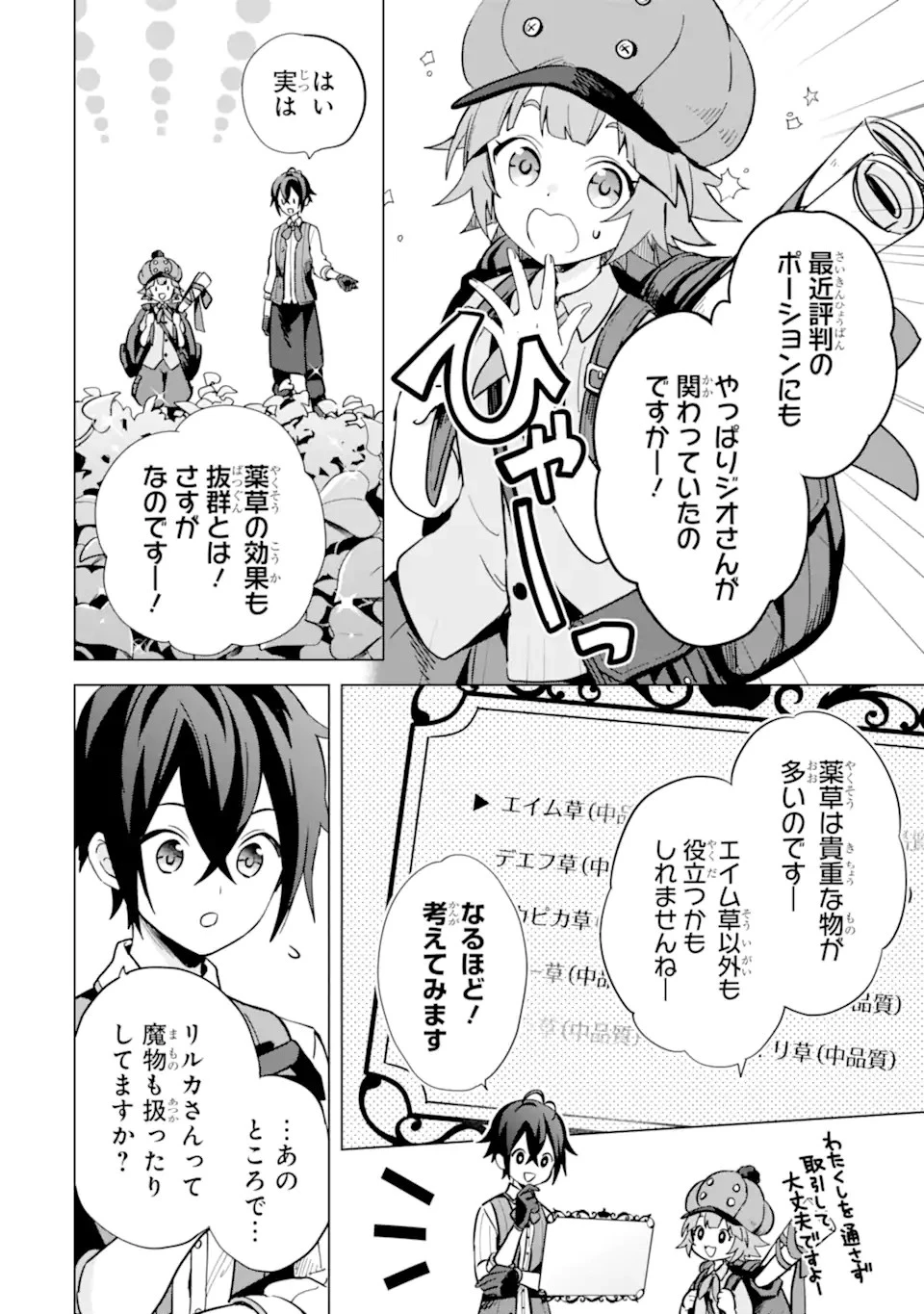 栽培チートで最強菜園～え、ただの家庭菜園ですけど？～ 第6話 - 4