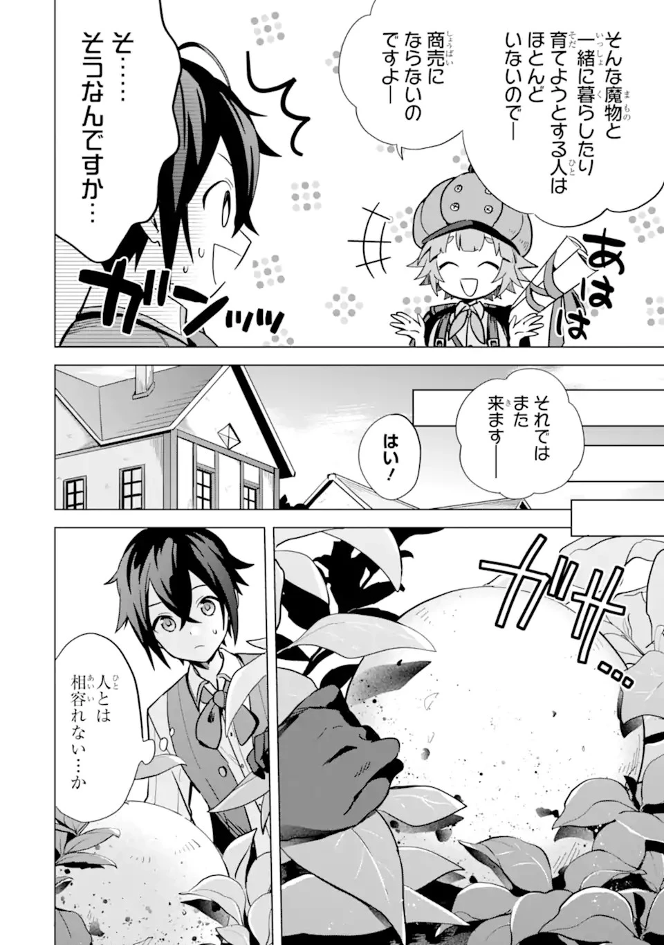 栽培チートで最強菜園～え、ただの家庭菜園ですけど？～ 第6話 - 6