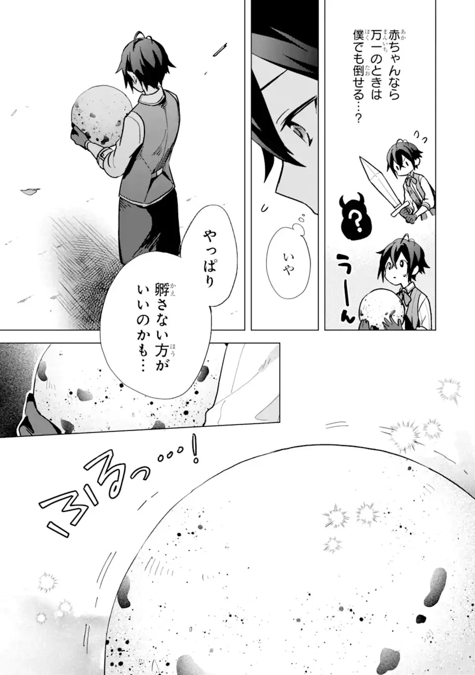 栽培チートで最強菜園～え、ただの家庭菜園ですけど？～ 第6話 - 7