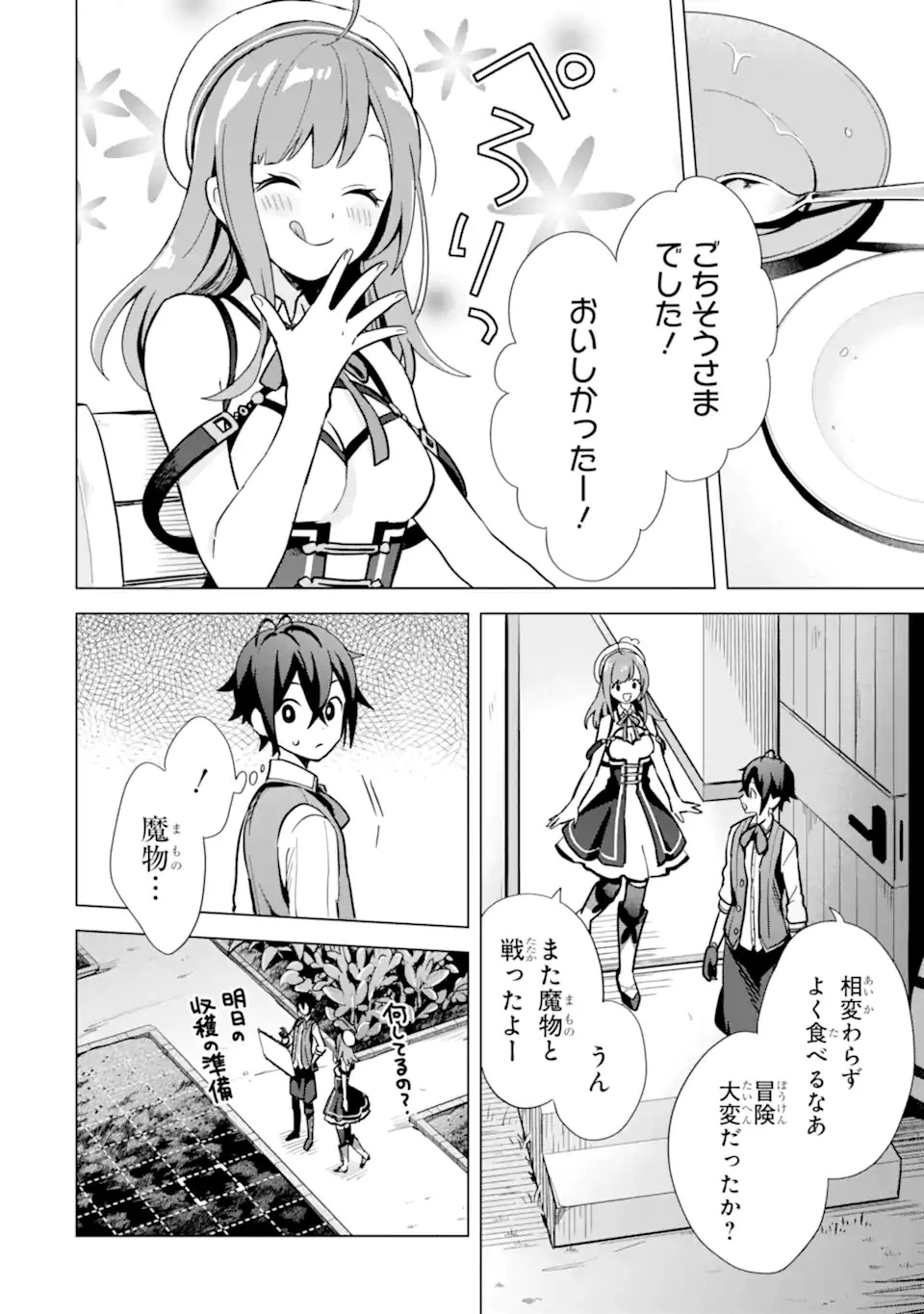 栽培チートで最強菜園～え、ただの家庭菜園ですけど？～ 第6話 - 10