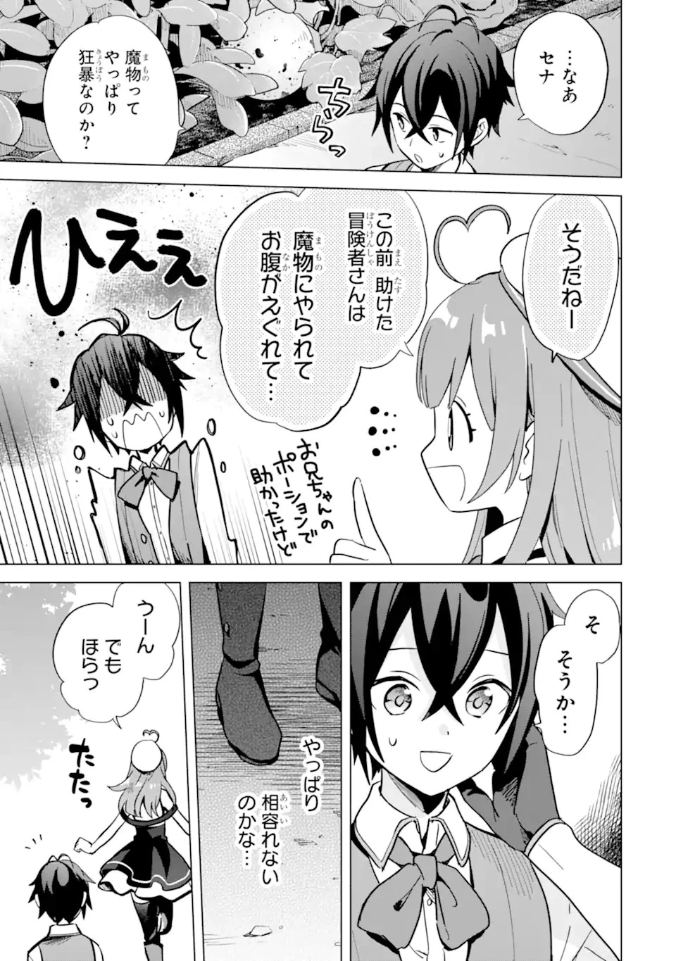 栽培チートで最強菜園～え、ただの家庭菜園ですけど？～ 第6話 - 11