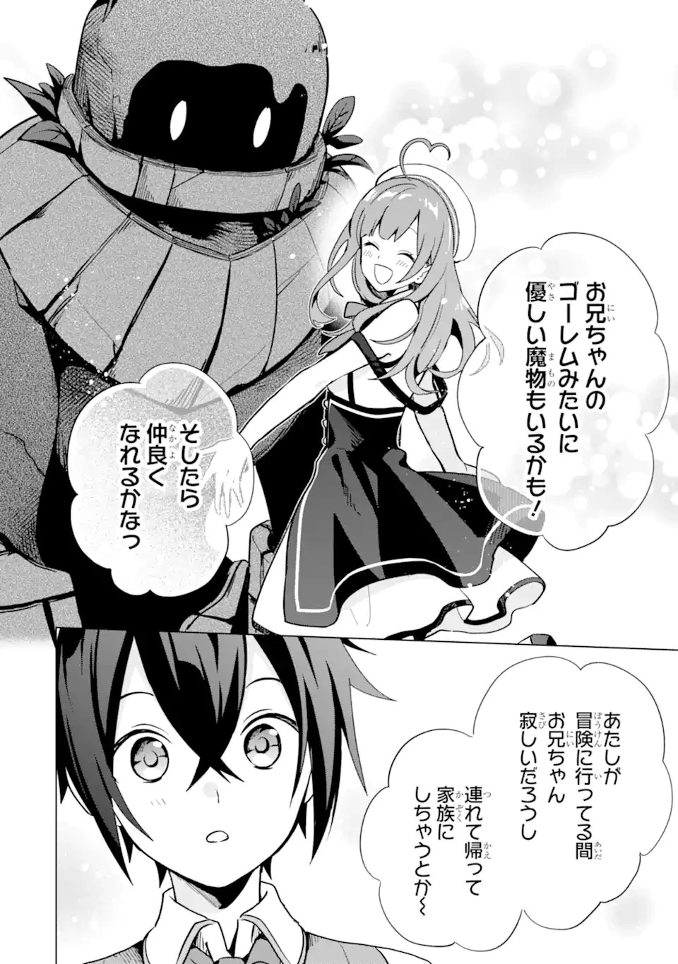 栽培チートで最強菜園～え、ただの家庭菜園ですけど？～ 第6話 - 12