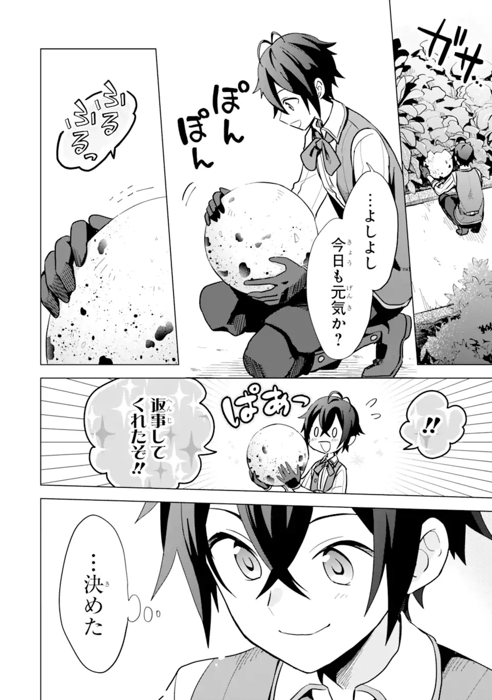 栽培チートで最強菜園～え、ただの家庭菜園ですけど？～ 第6話 - 14