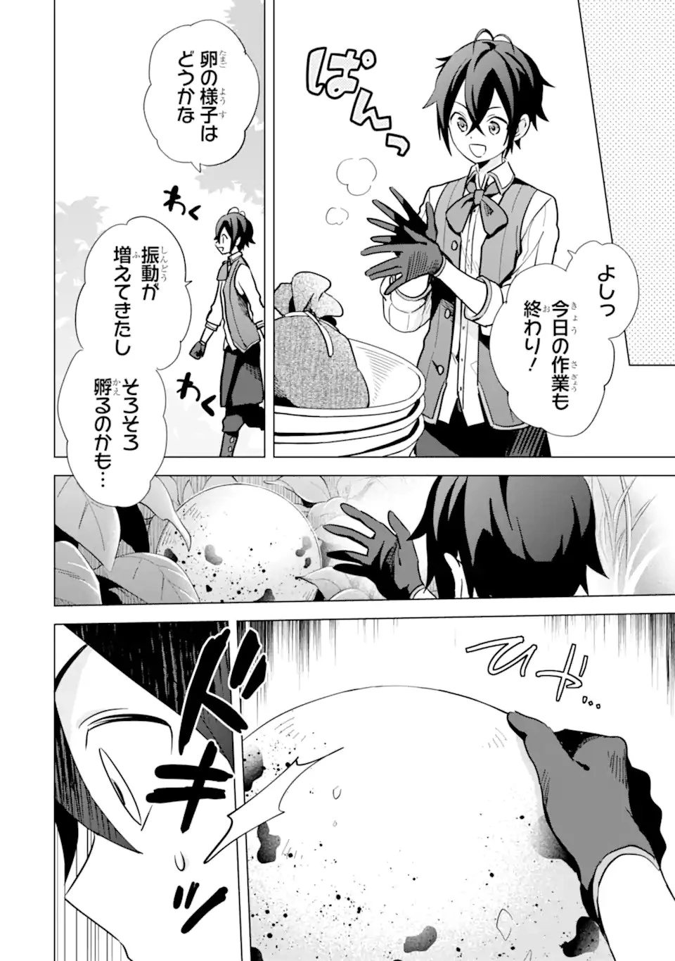 栽培チートで最強菜園～え、ただの家庭菜園ですけど？～ 第6話 - 16