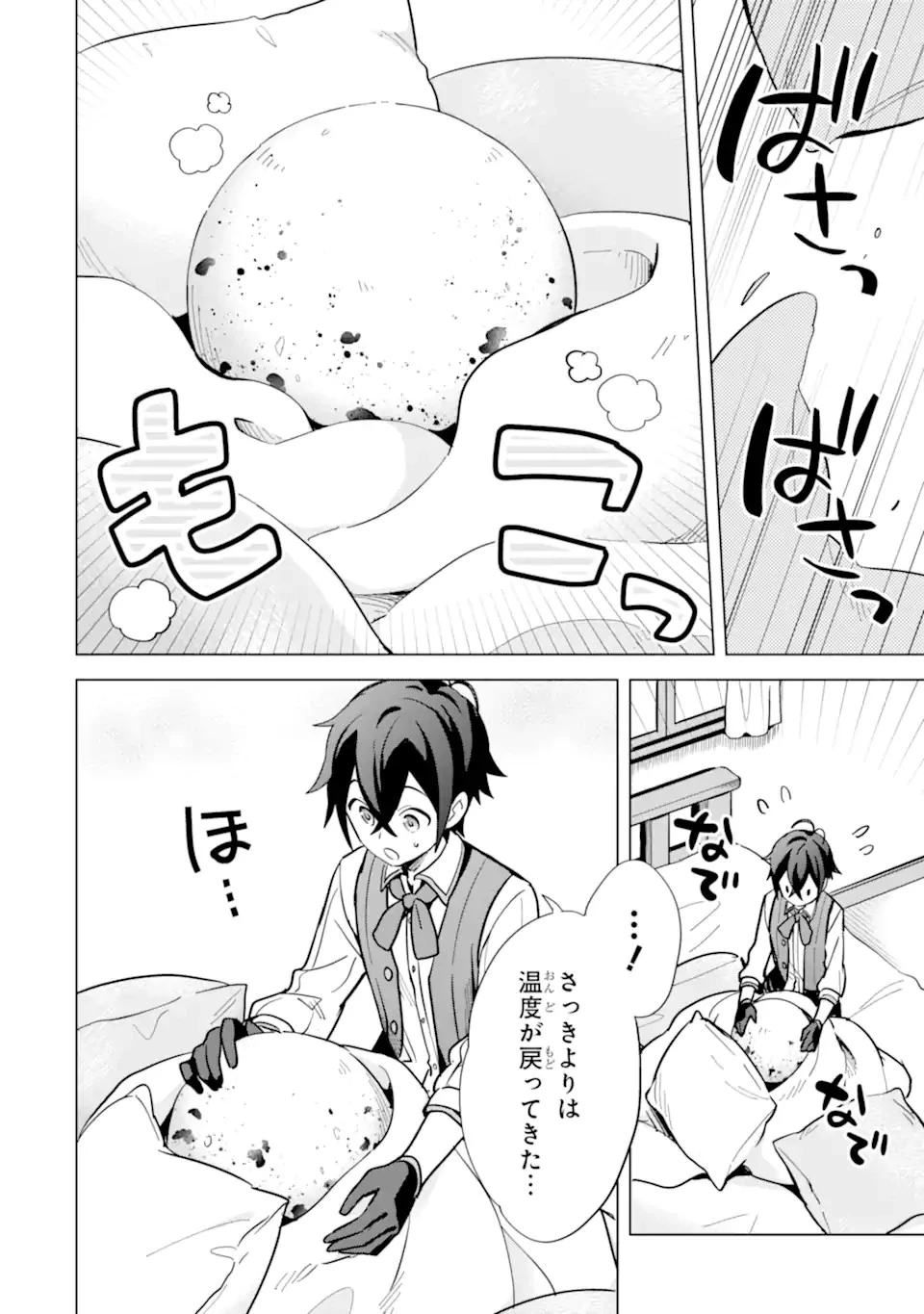 栽培チートで最強菜園～え、ただの家庭菜園ですけど？～ 第6話 - 18